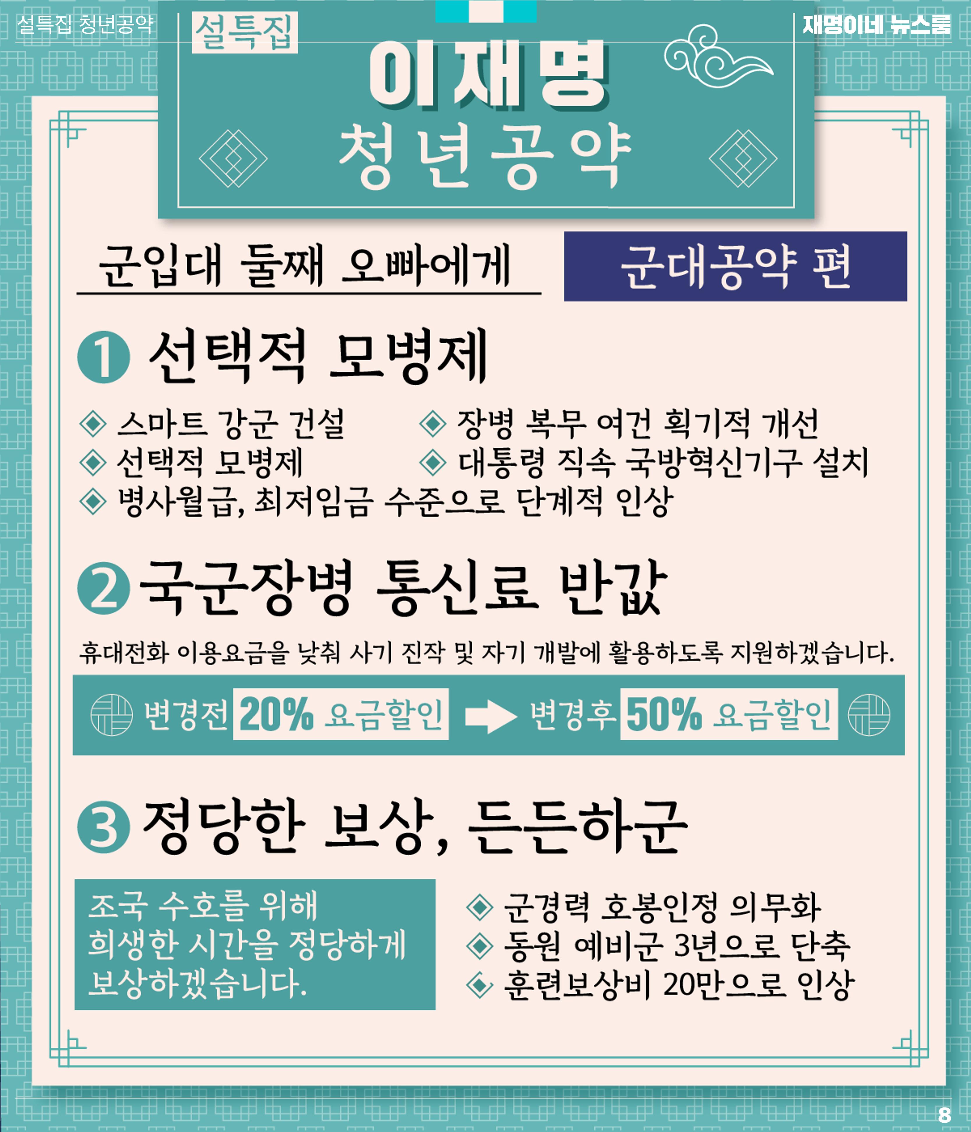 재명이네 뉴스룸 제21호 D-39 8페이지