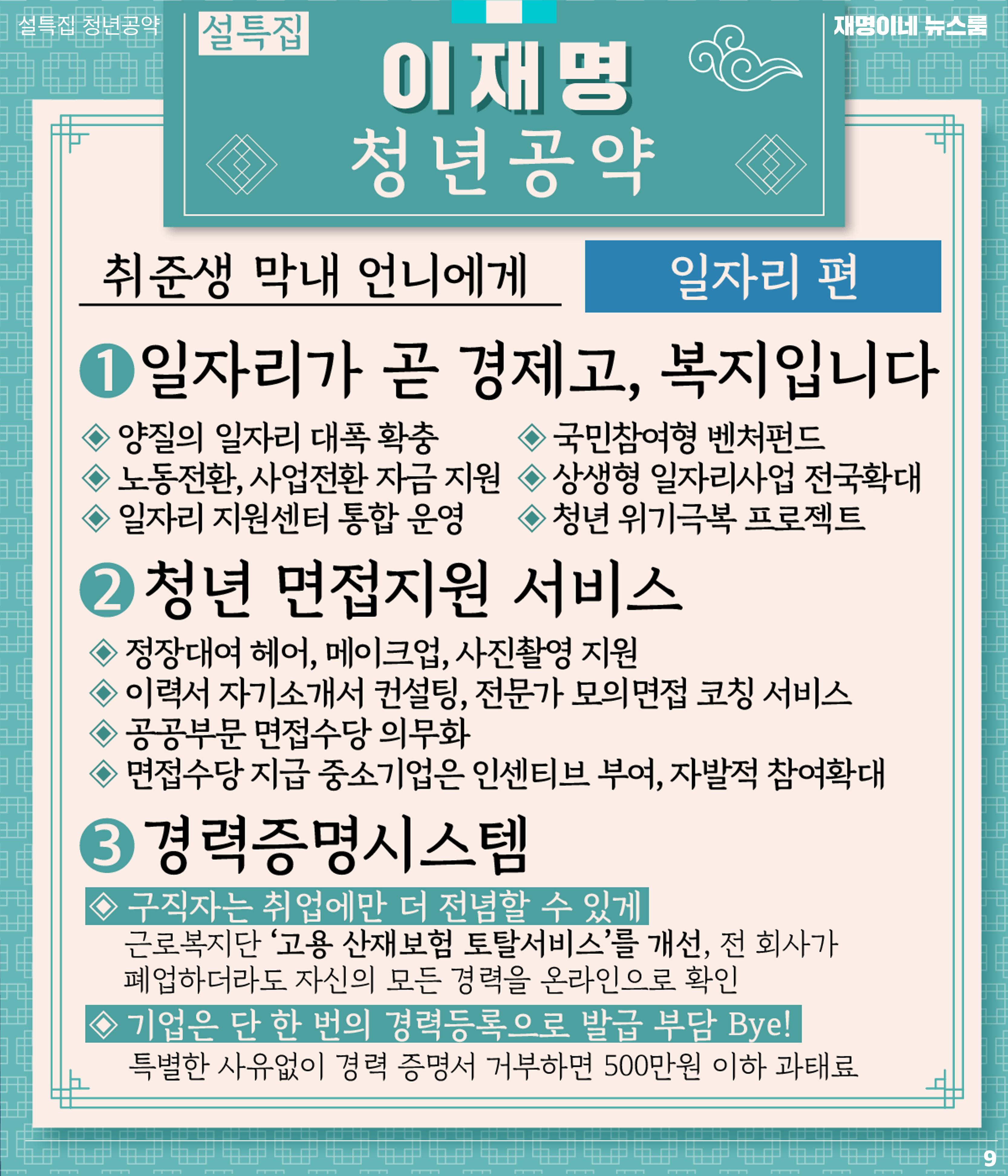 재명이네 뉴스룸 제21호 D-39 9페이지