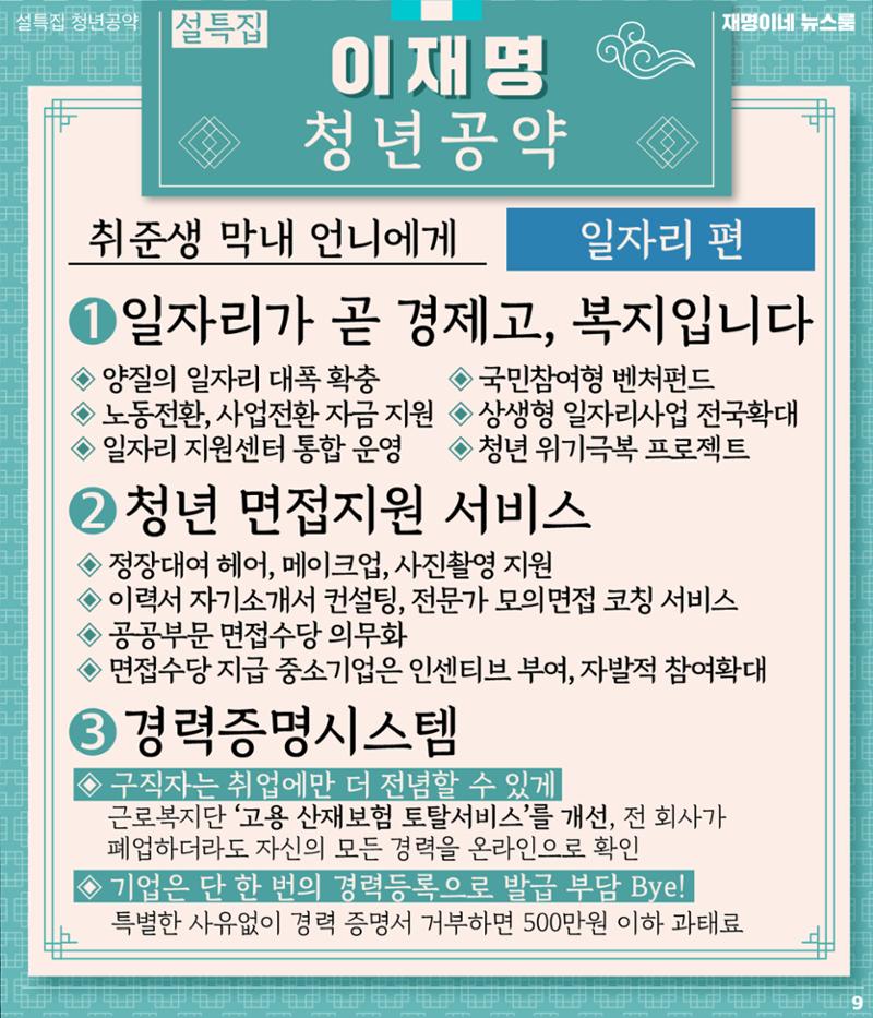 재명이네 뉴스룸 제21호 D-39 9페이지