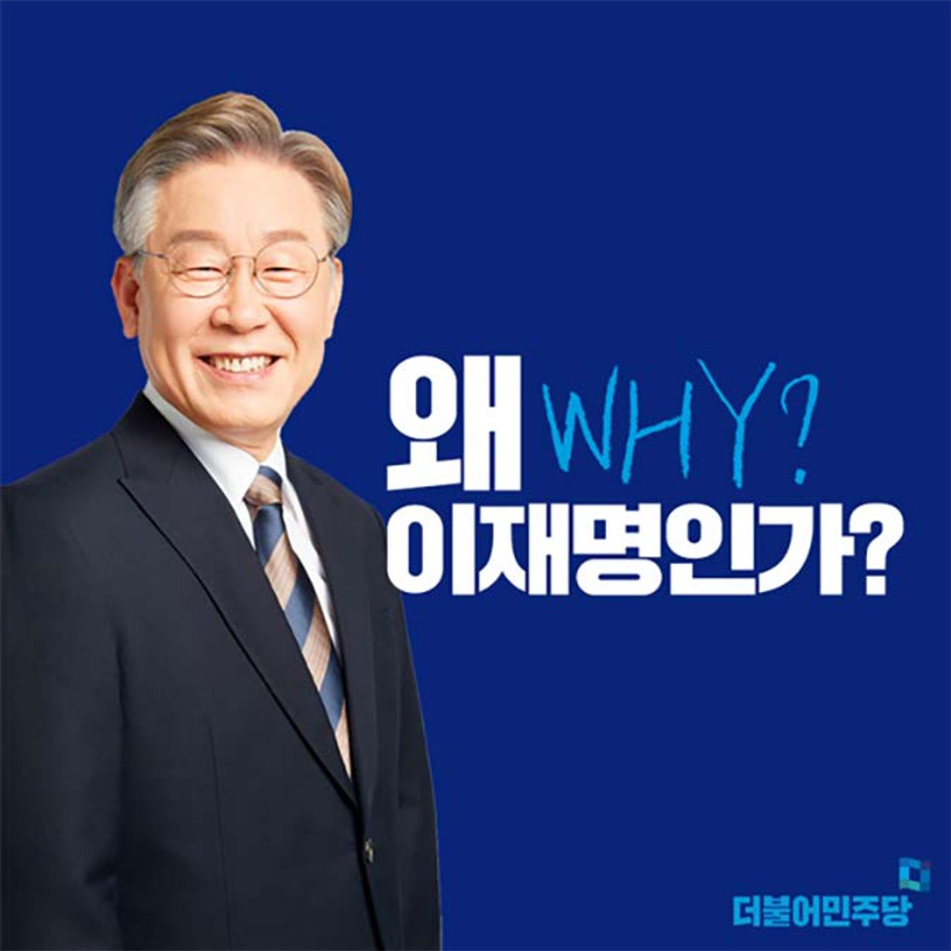 왜 이재명인가 1페이지