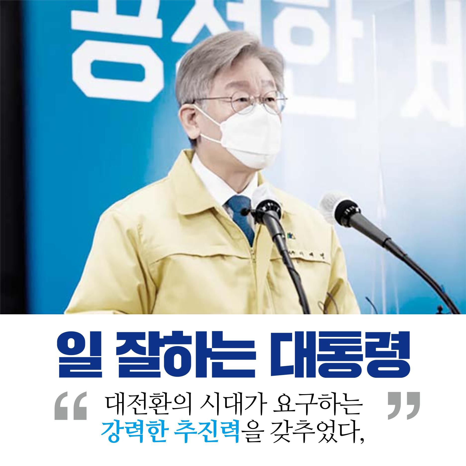 왜 이재명인가 2페이지