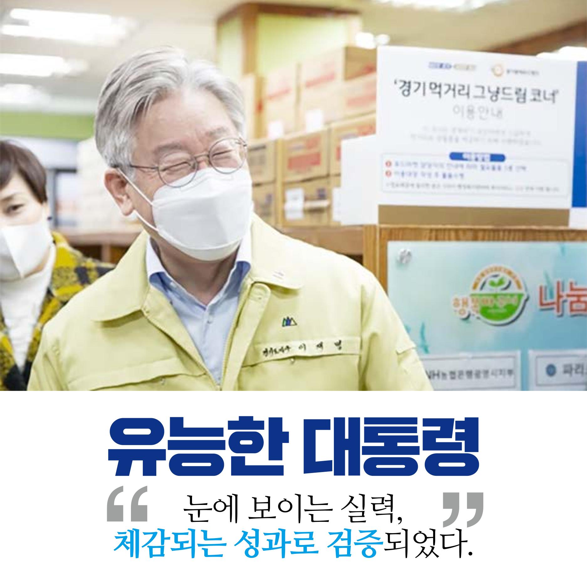 왜 이재명인가 4페이지
