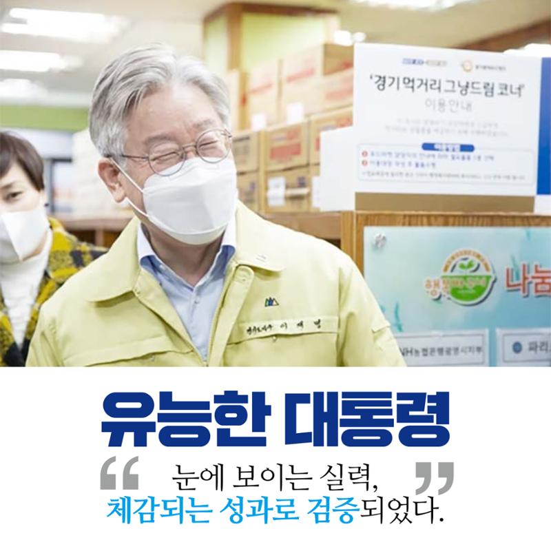 왜 이재명인가 4페이지