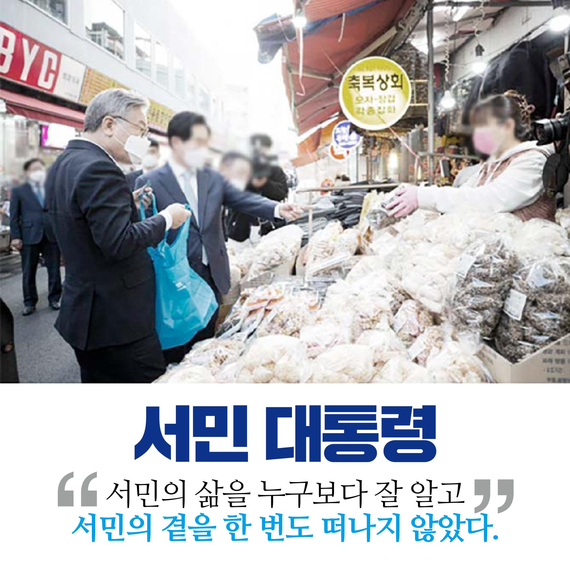 왜 이재명인가 5페이지