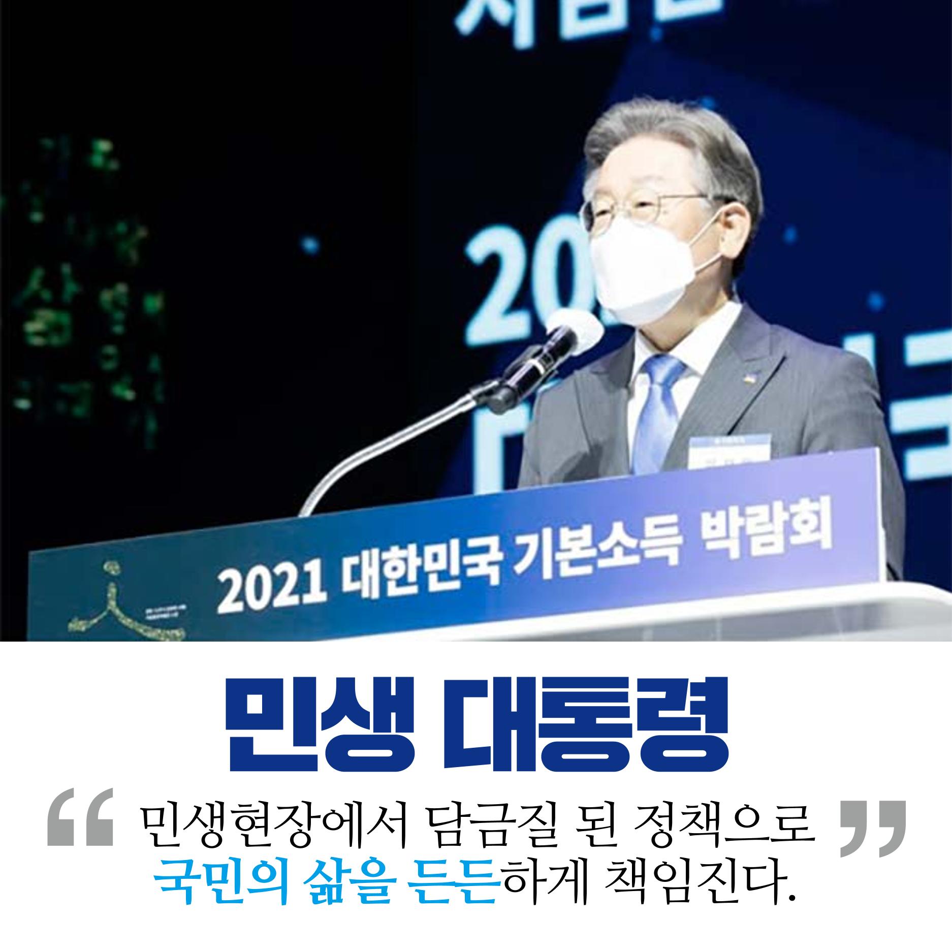 왜 이재명인가 6페이지
