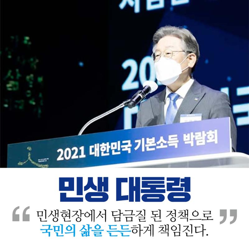 왜 이재명인가 6페이지