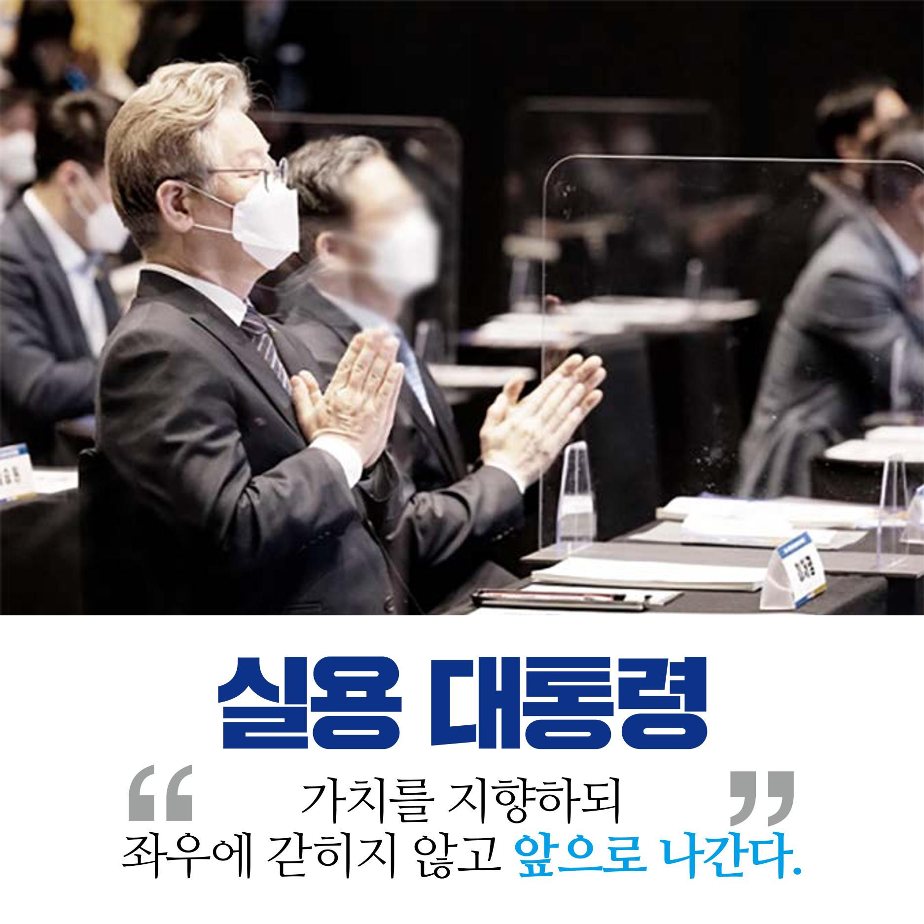 왜 이재명인가 7페이지