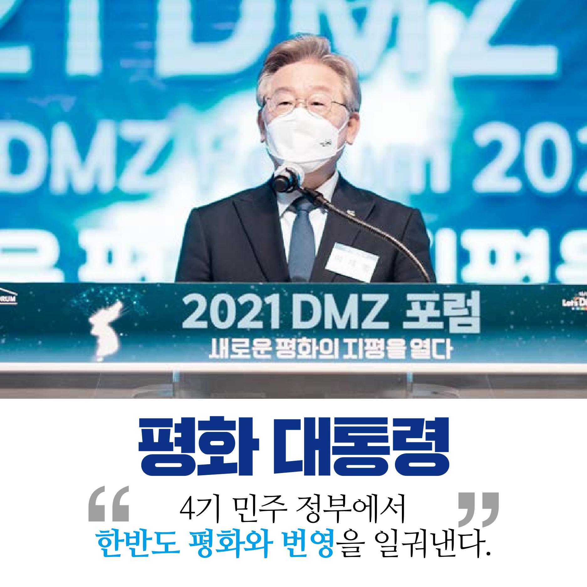 왜 이재명인가 9페이지