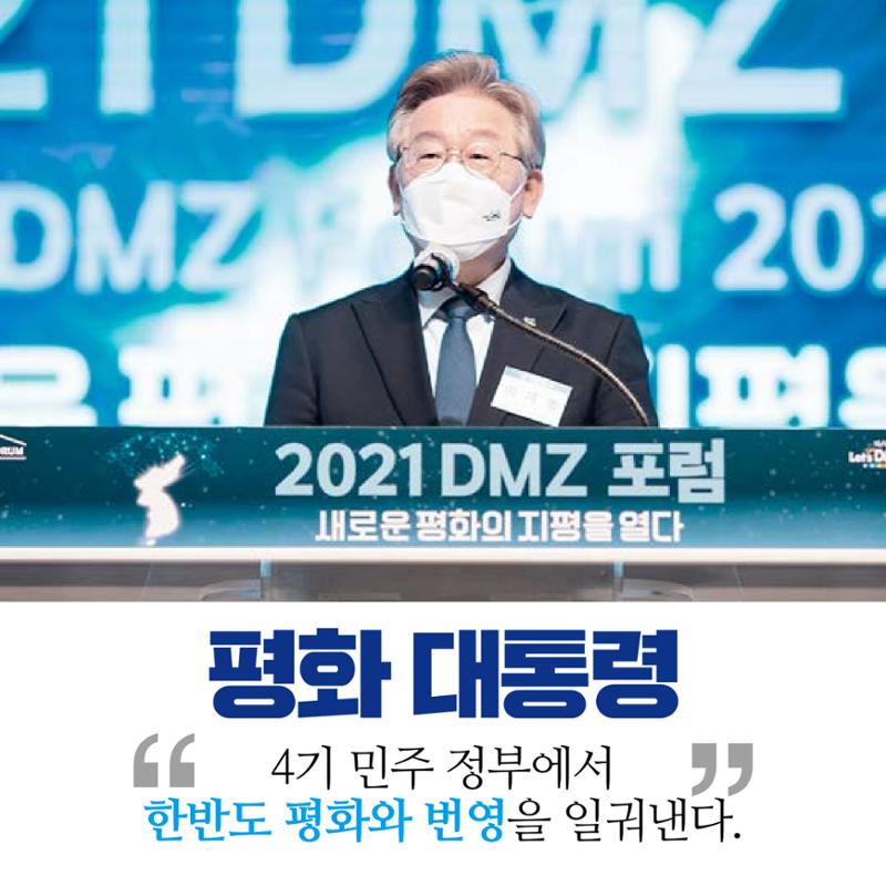 왜 이재명인가 9페이지