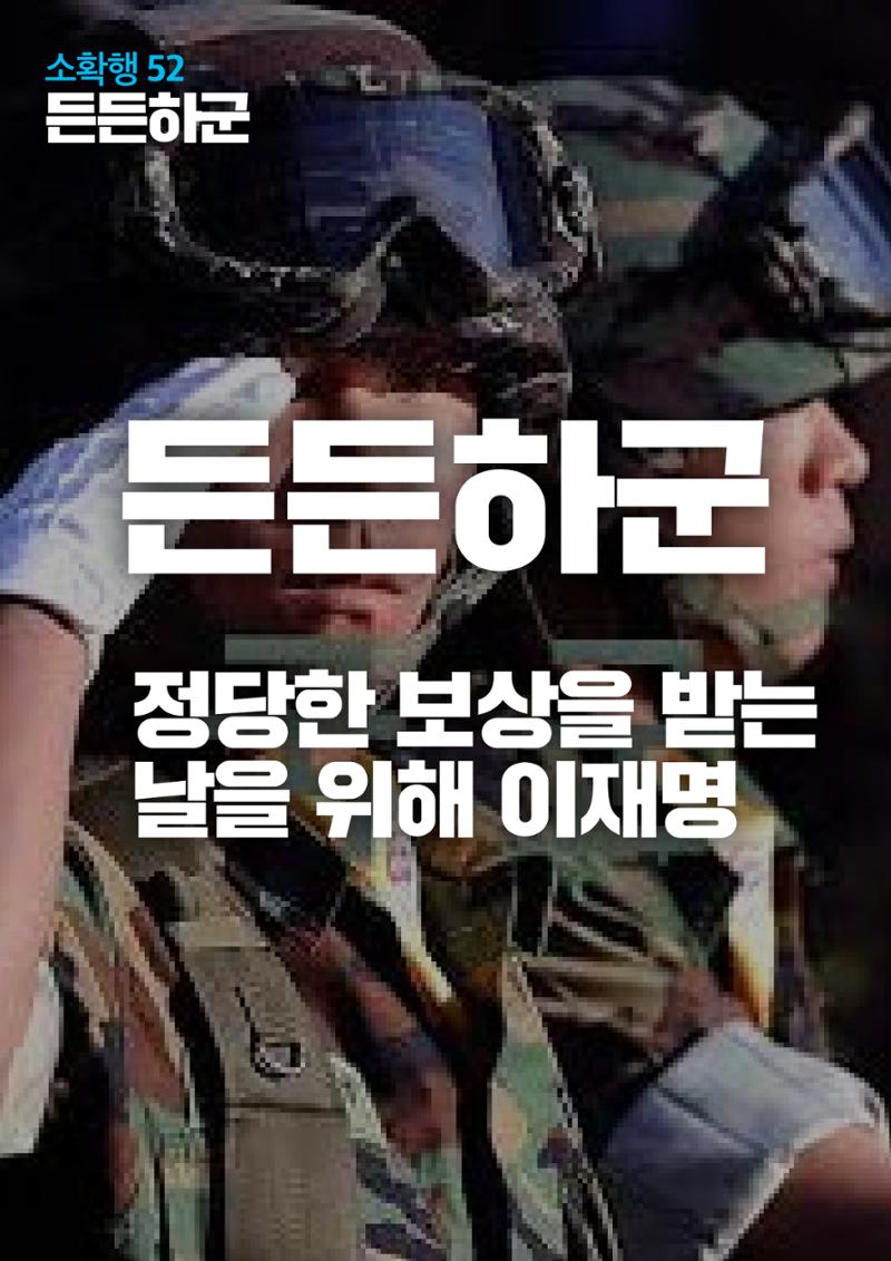 소확행_52, 든든하군 2페이지