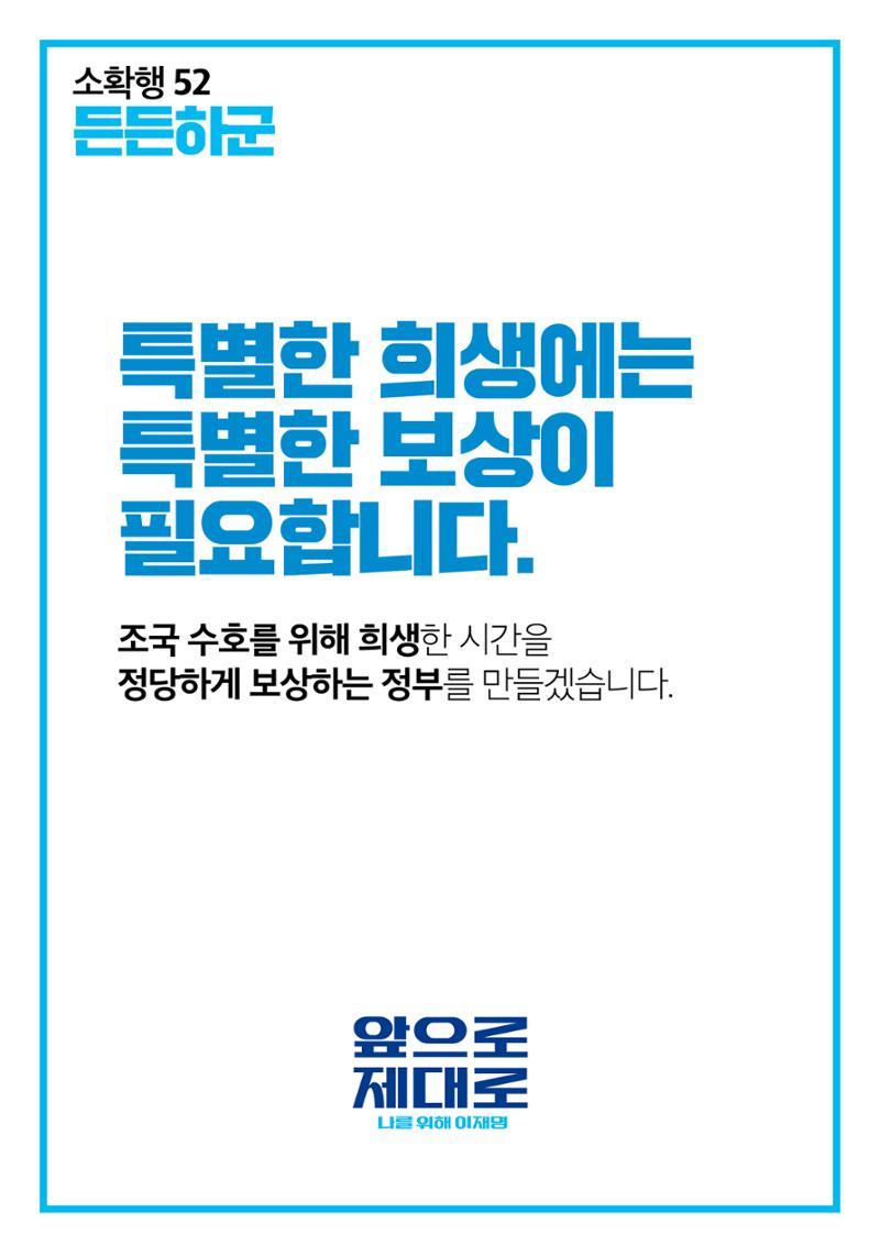 소확행_52, 든든하군 7페이지