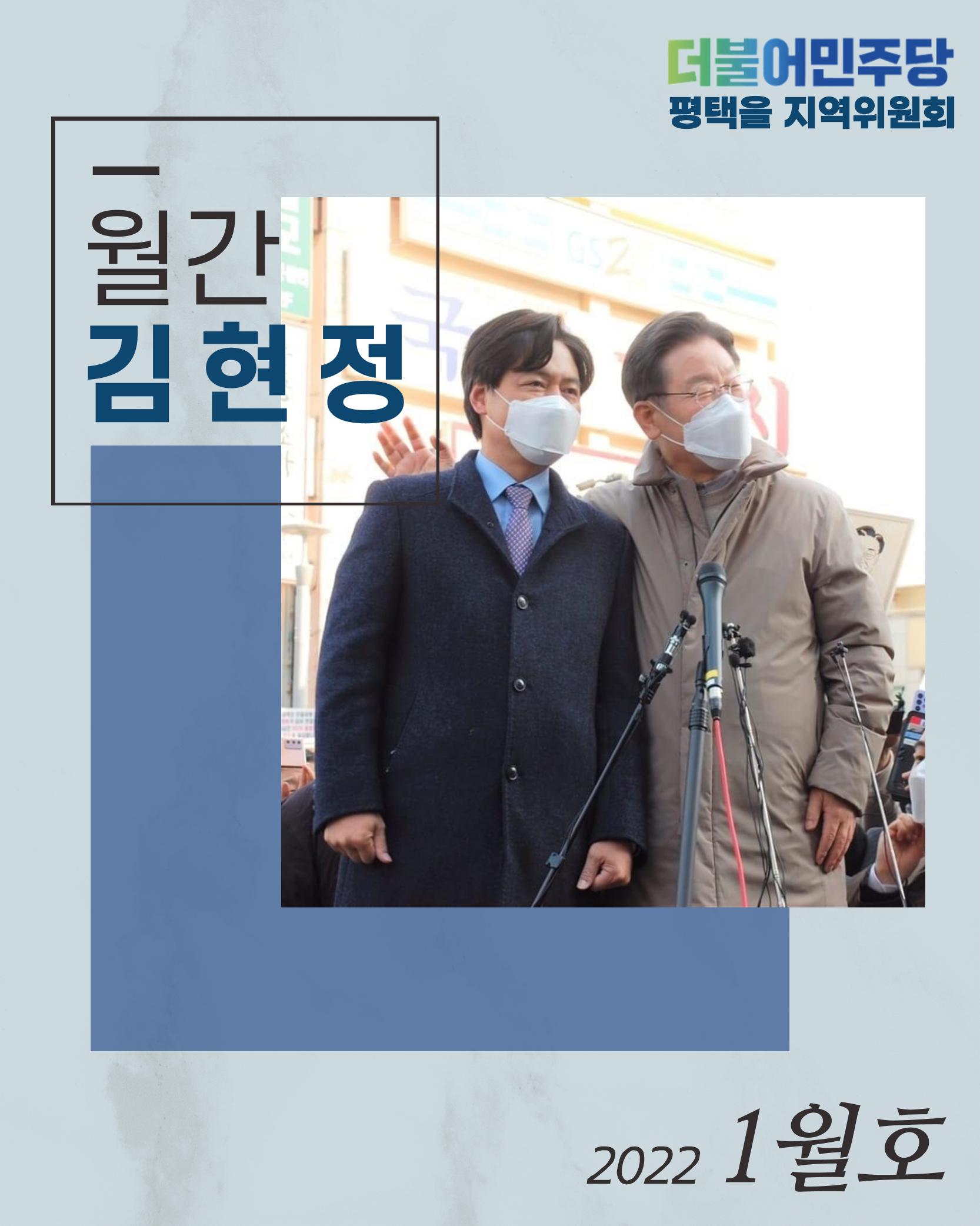 월간 김현정 2022년 1월호 1페이지