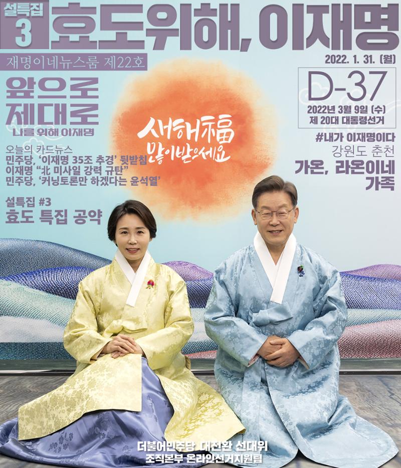 재명이네 뉴스룸 제22호 D-37 1페이지