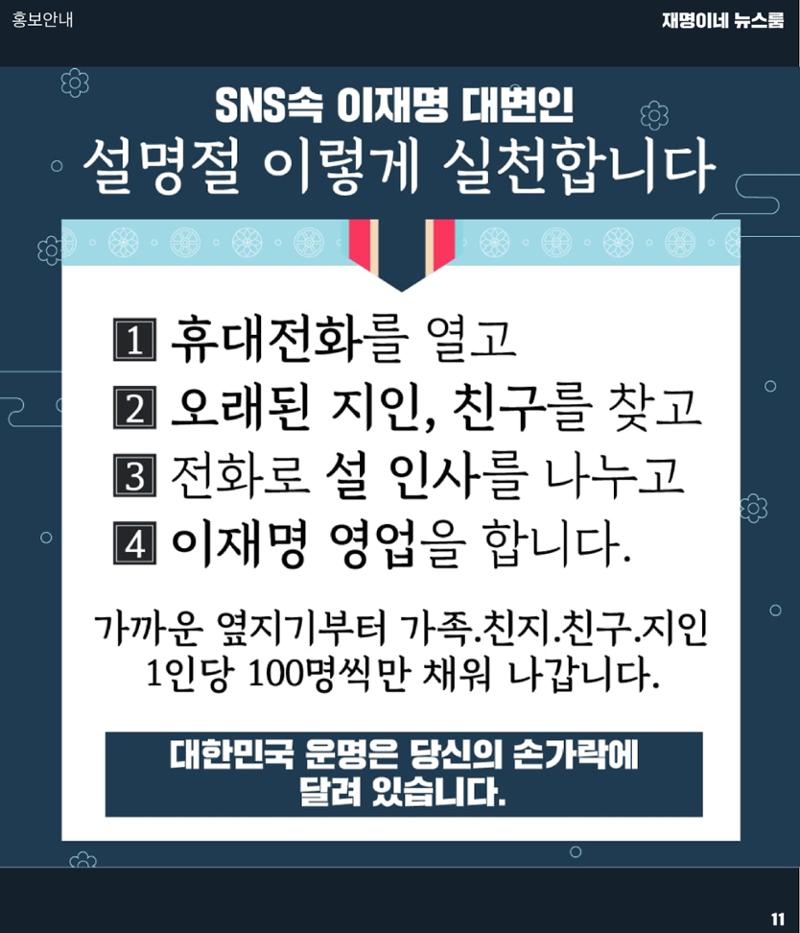 재명이네 뉴스룸 제22호 D-37 11페이지
