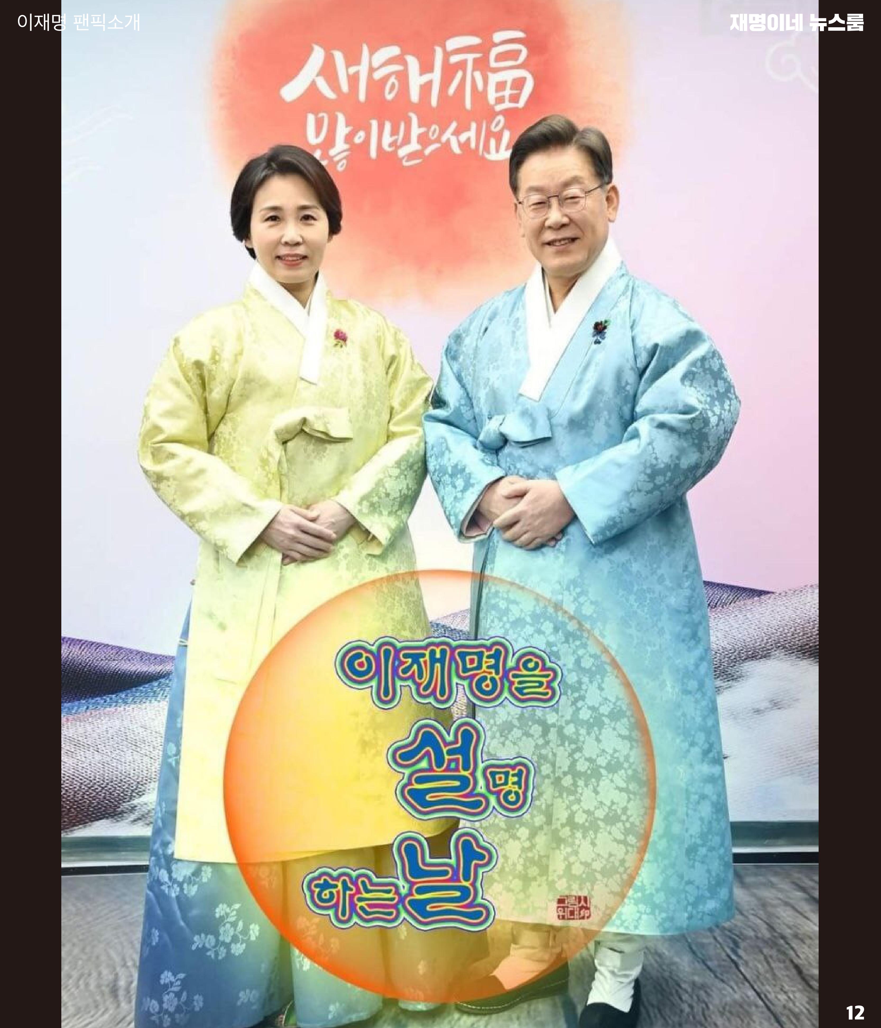 재명이네 뉴스룸 제22호 D-37 12페이지