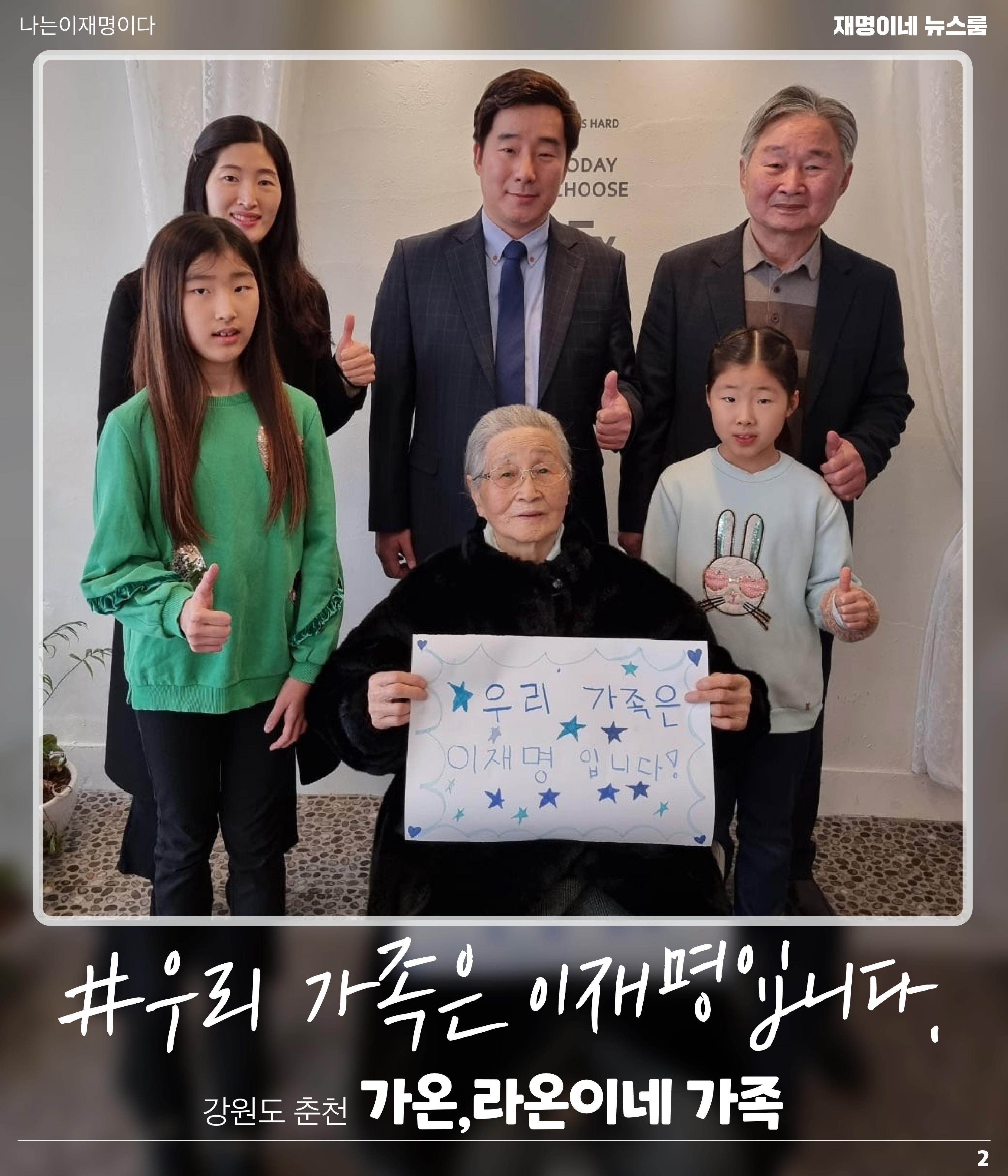 재명이네 뉴스룸 제22호 D-37 2페이지