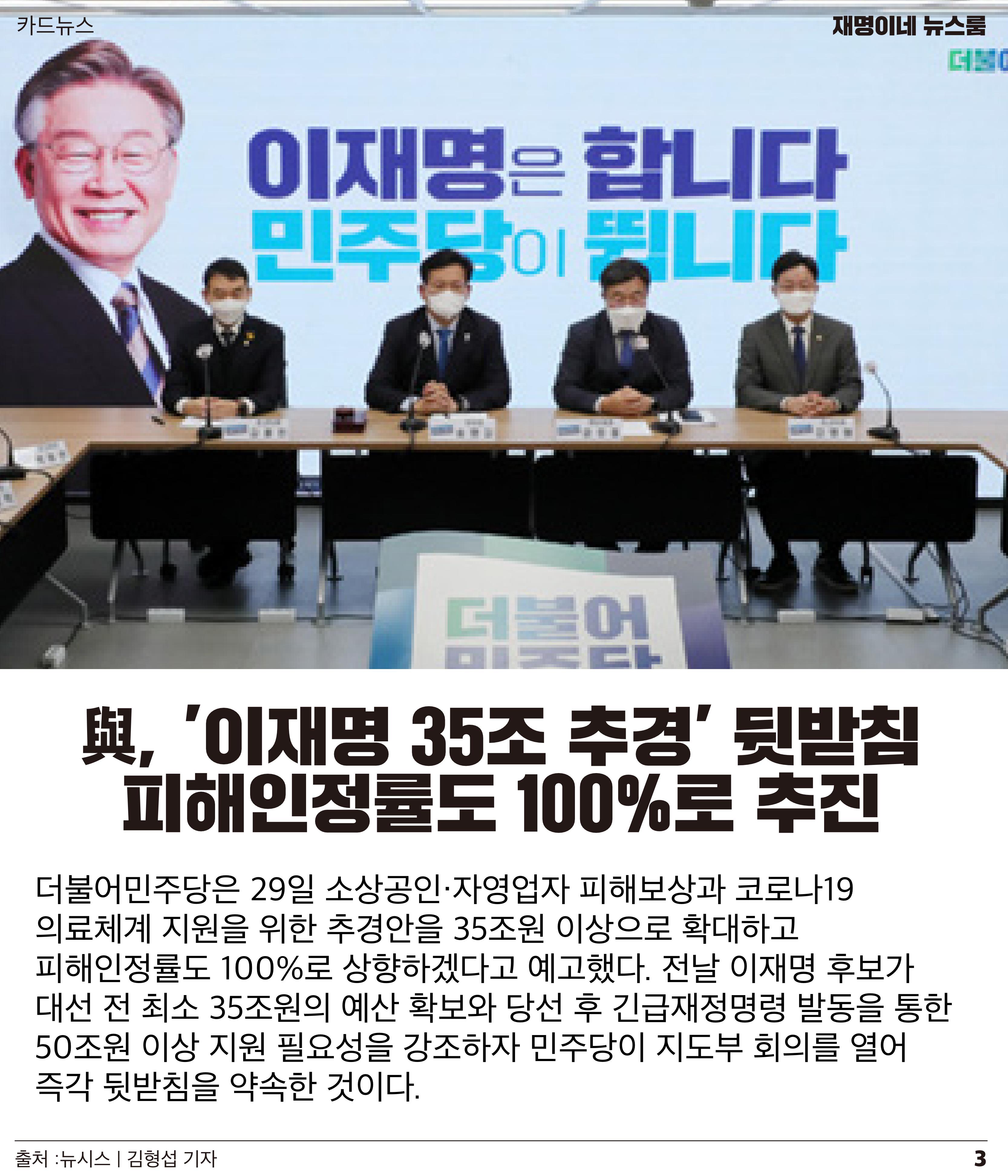 재명이네 뉴스룸 제22호 D-37 3페이지