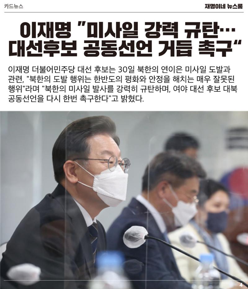 재명이네 뉴스룸 제22호 D-37 4페이지