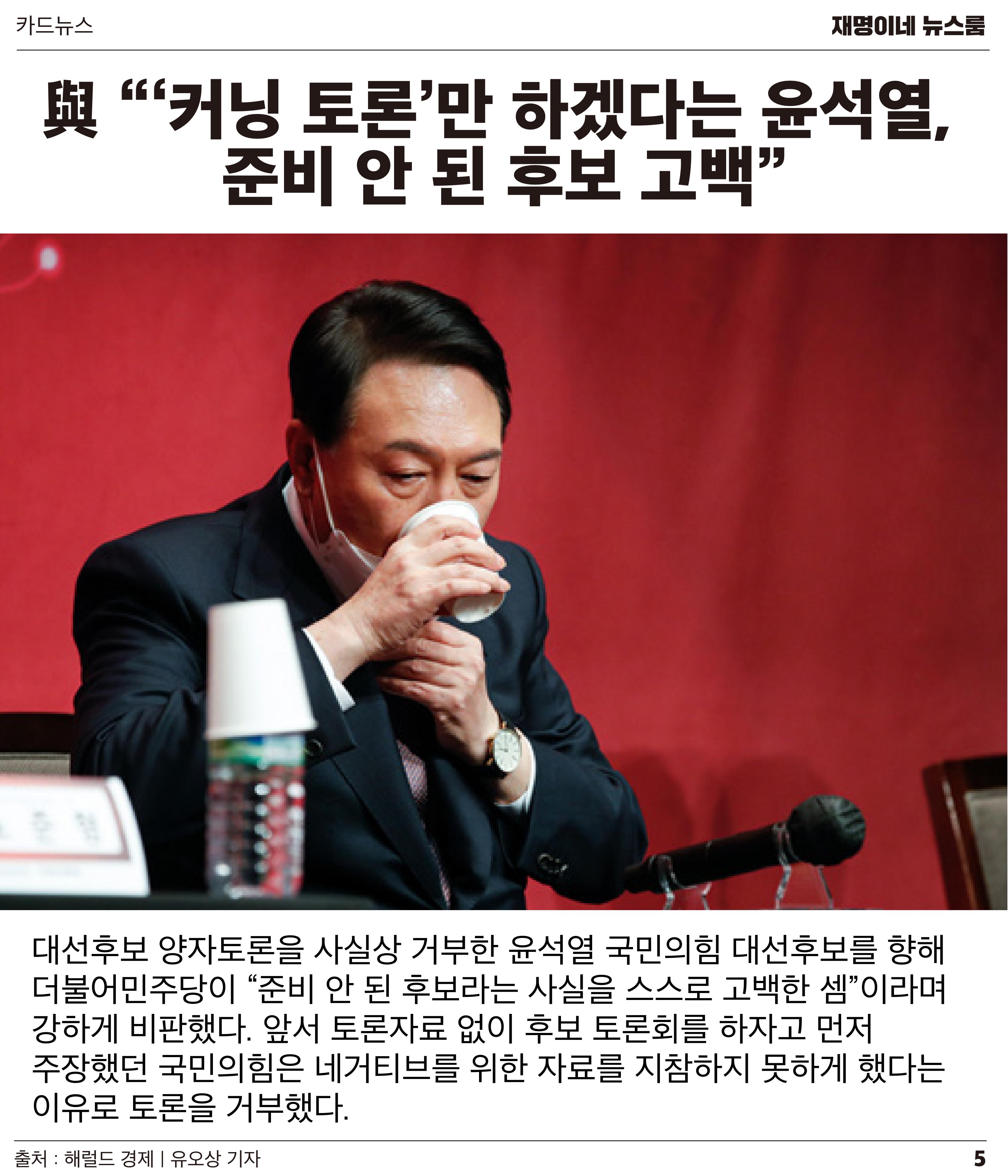 재명이네 뉴스룸 제22호 D-37 5페이지