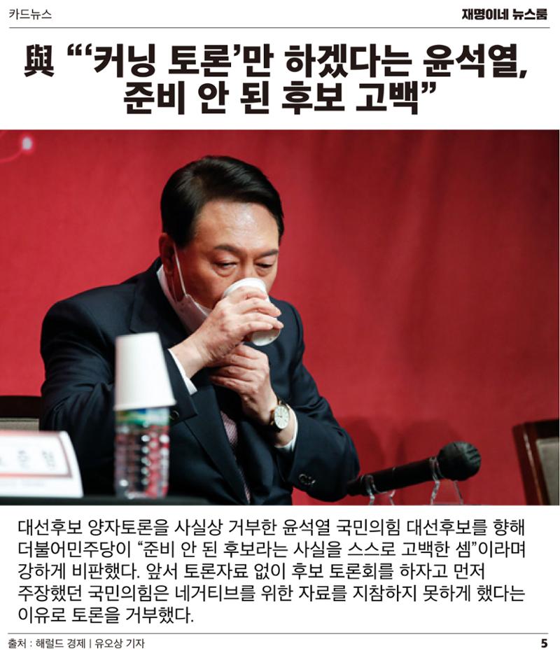 재명이네 뉴스룸 제22호 D-37 5페이지