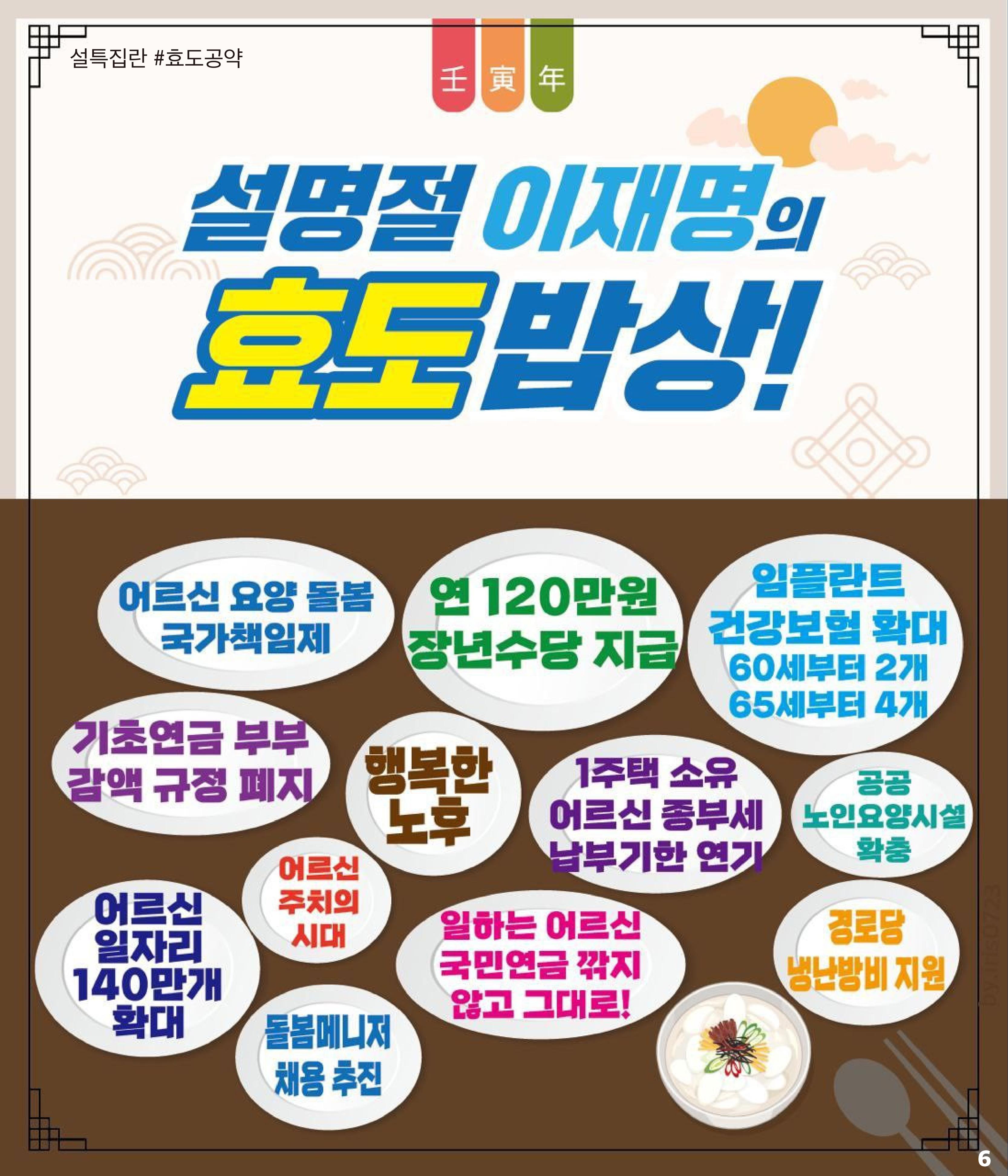 재명이네 뉴스룸 제22호 D-37 6페이지
