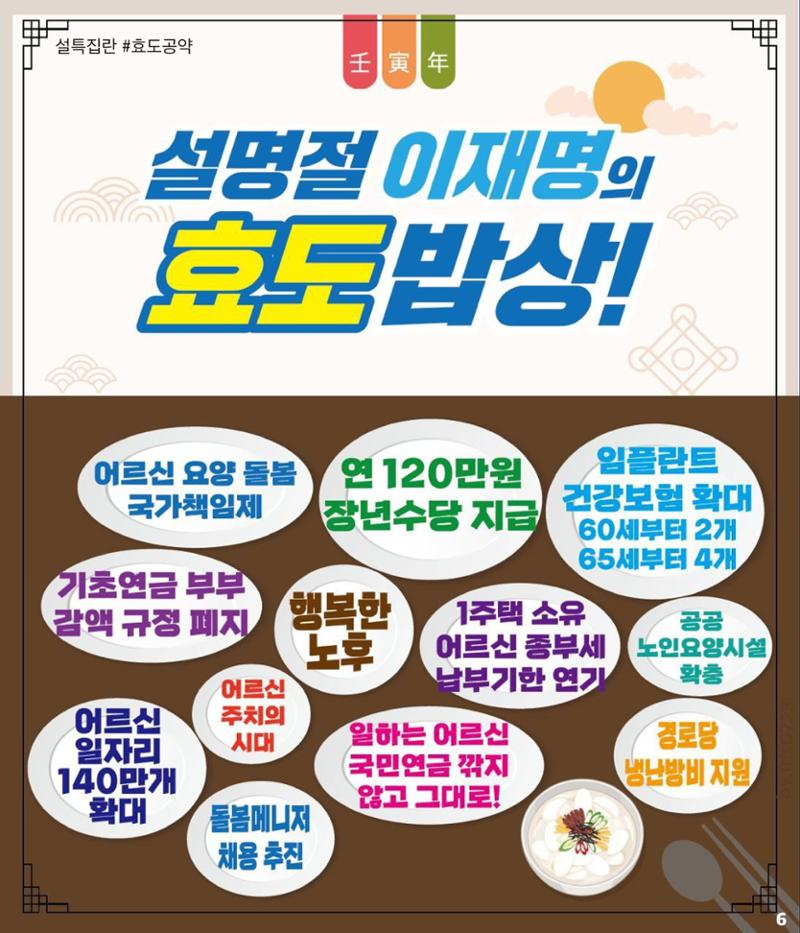 재명이네 뉴스룸 제22호 D-37 6페이지