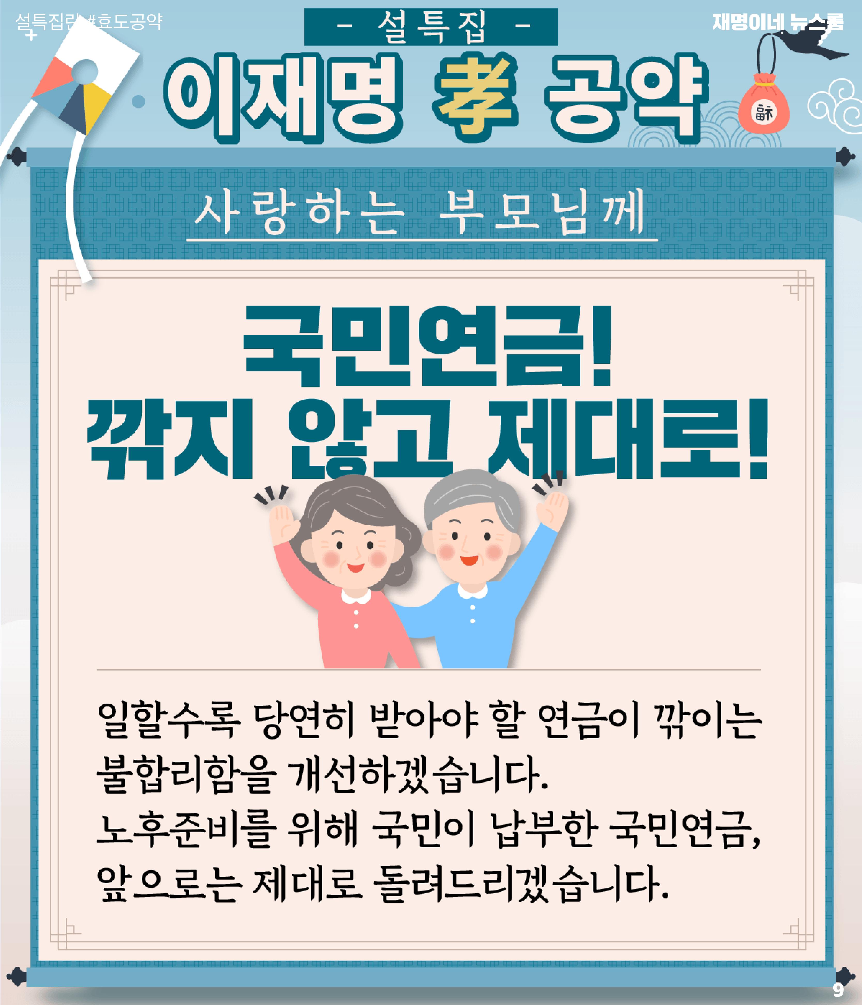재명이네 뉴스룸 제22호 D-37 9페이지