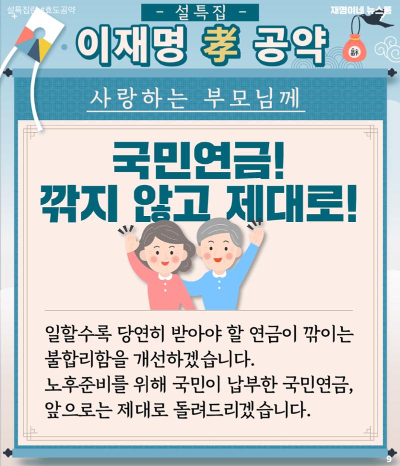 재명이네 뉴스룸 제22호 D-37 9페이지