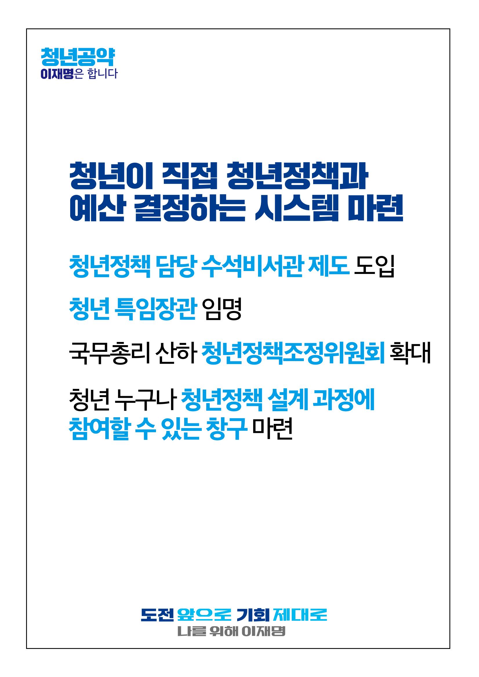 청년공약_이재명은 합니다. 10페이지