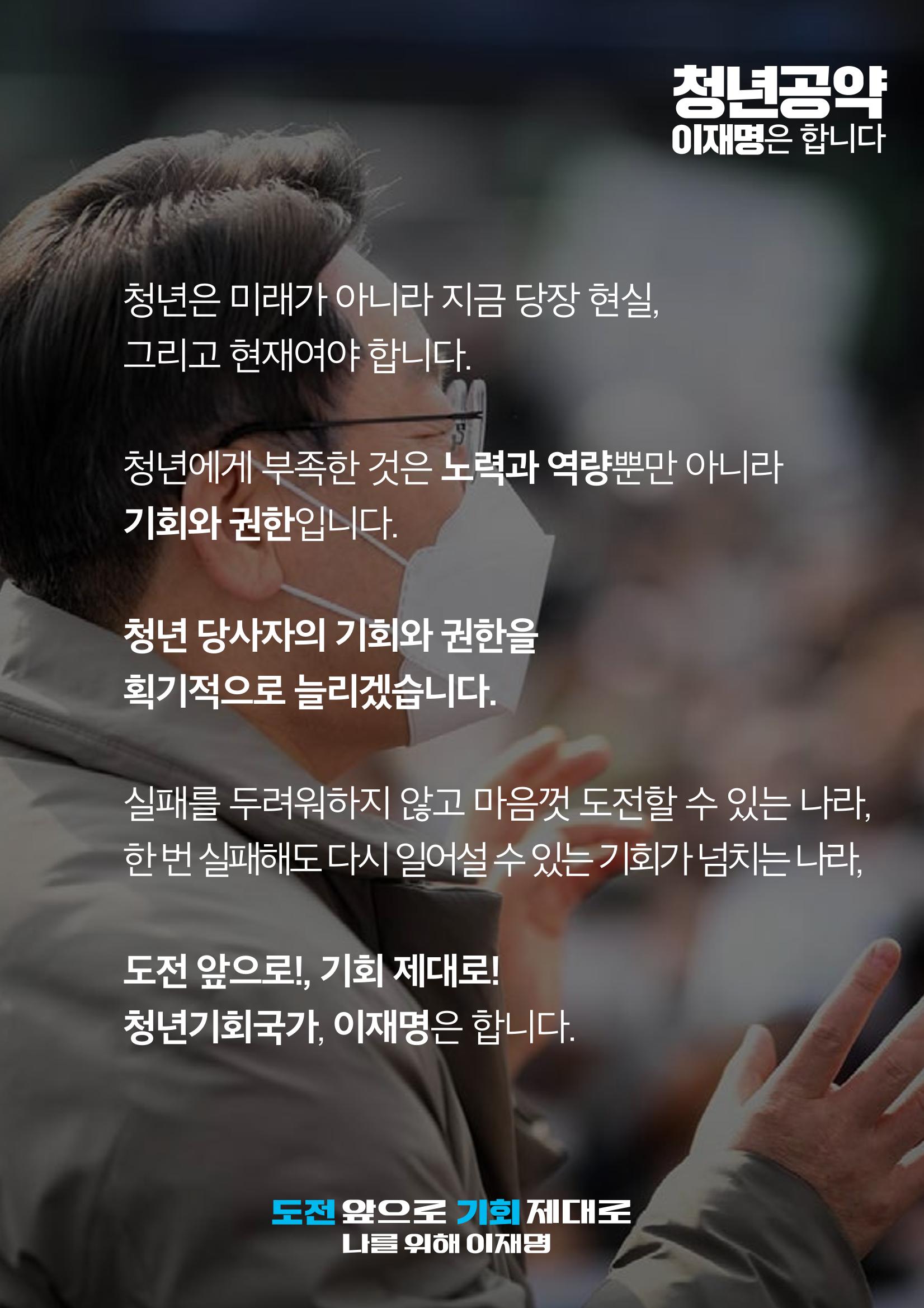 청년공약_이재명은 합니다. 2페이지