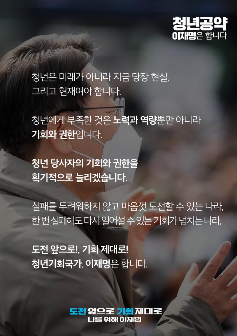 청년공약_이재명은 합니다. 2페이지