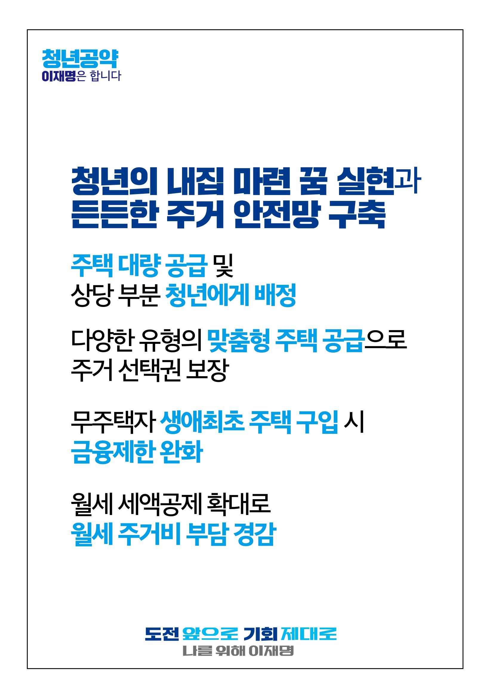 청년공약_이재명은 합니다. 3페이지