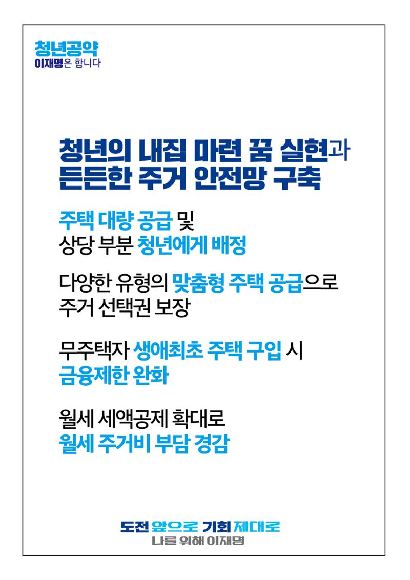 청년공약_이재명은 합니다. 3페이지