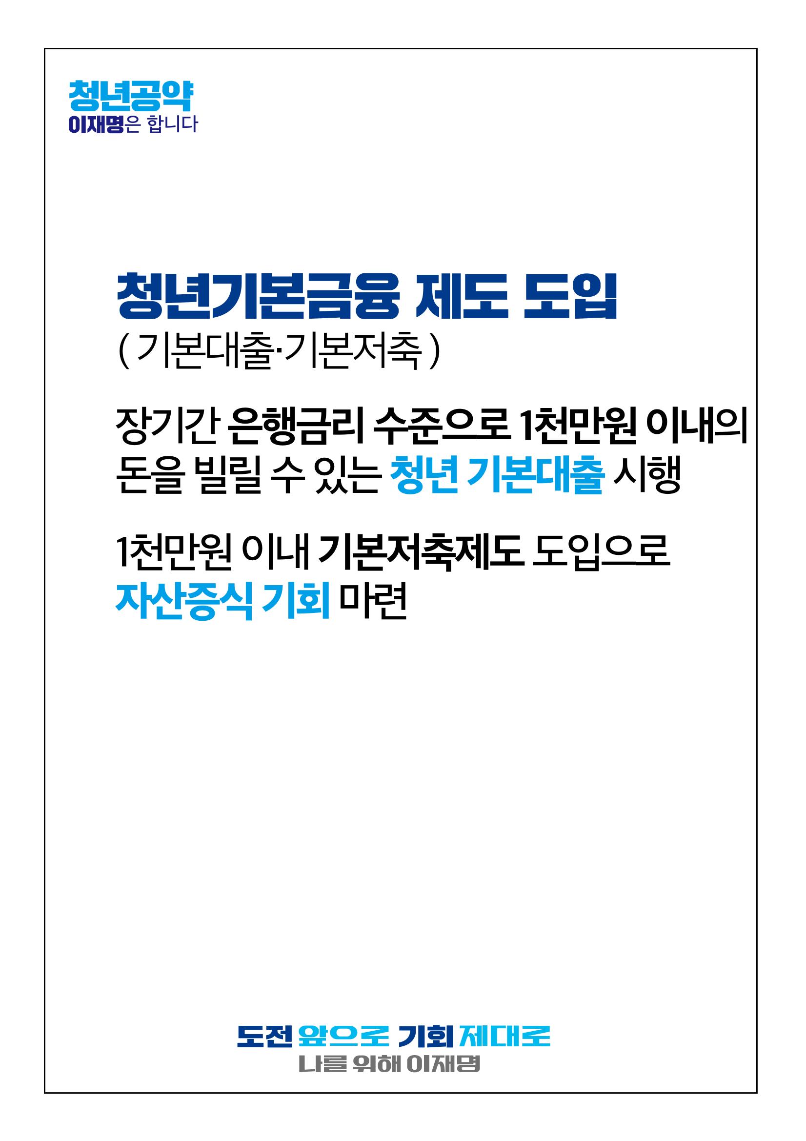 청년공약_이재명은 합니다. 5페이지