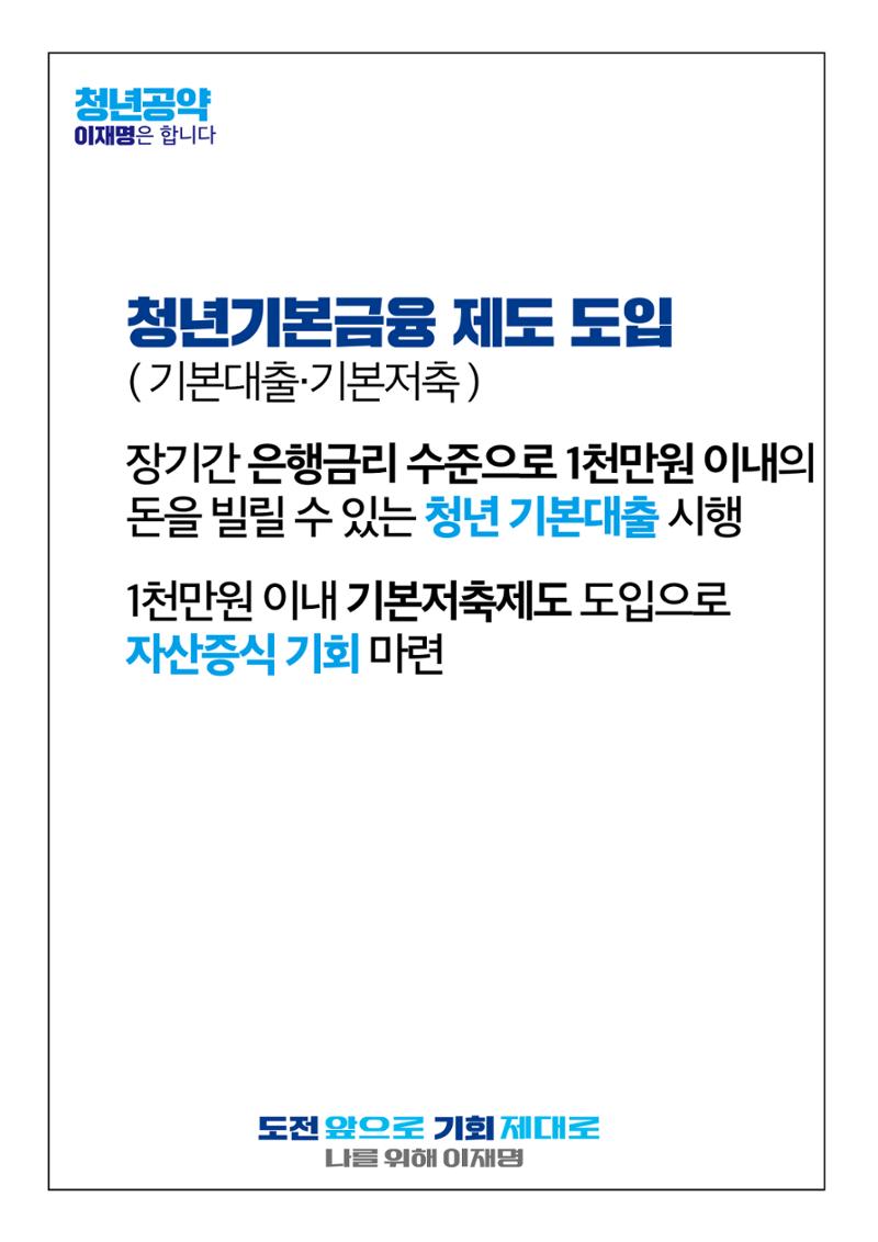 청년공약_이재명은 합니다. 5페이지