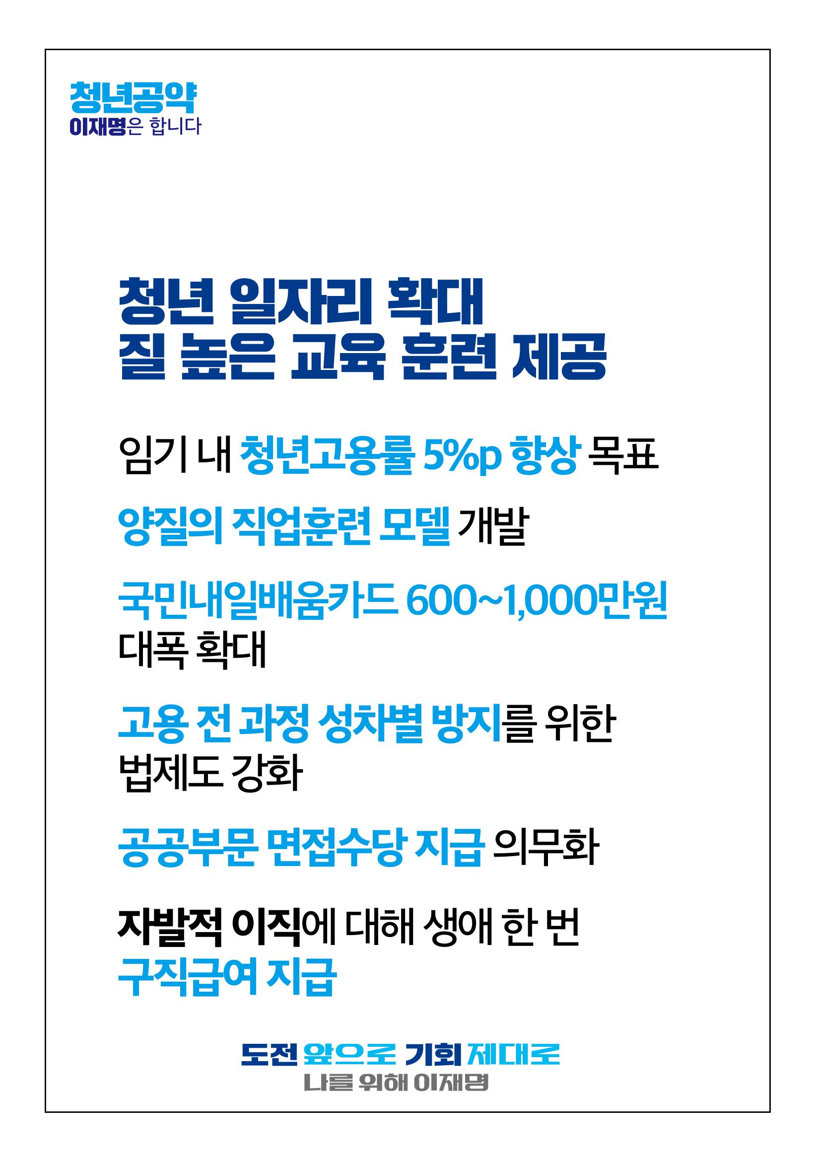 청년공약_이재명은 합니다. 6페이지