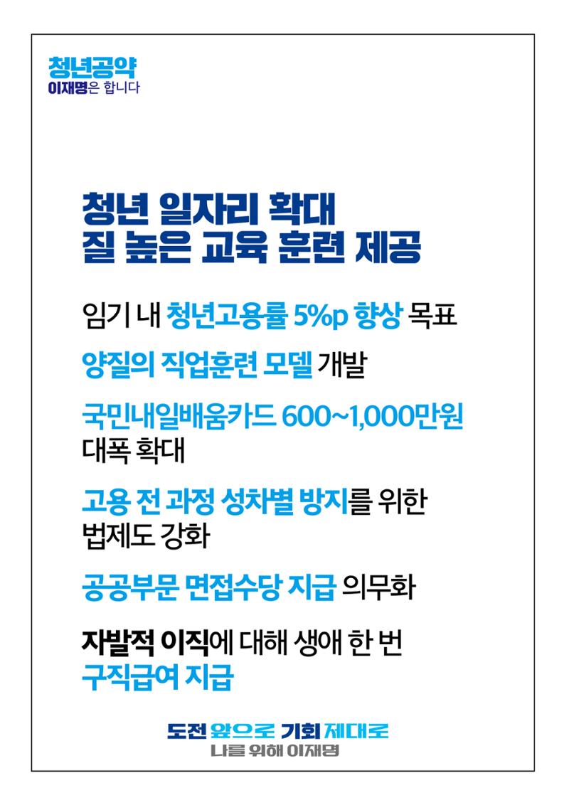 청년공약_이재명은 합니다. 6페이지