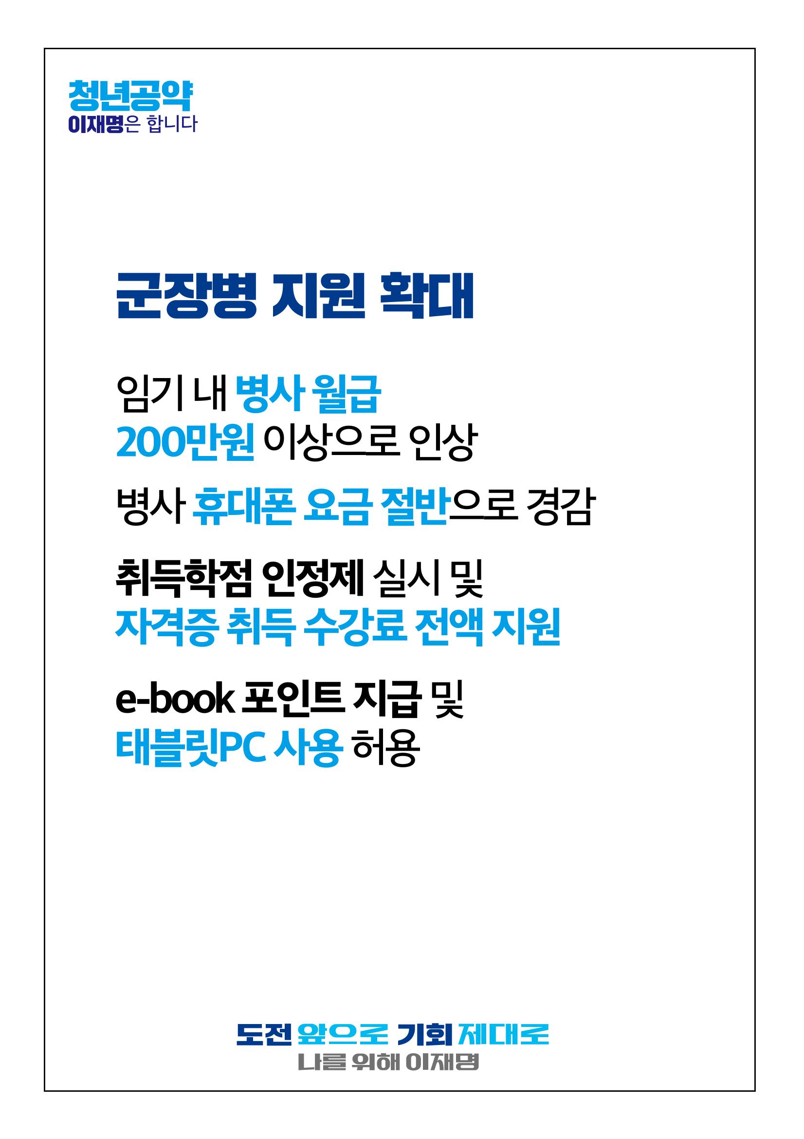 청년공약_이재명은 합니다. 7페이지
