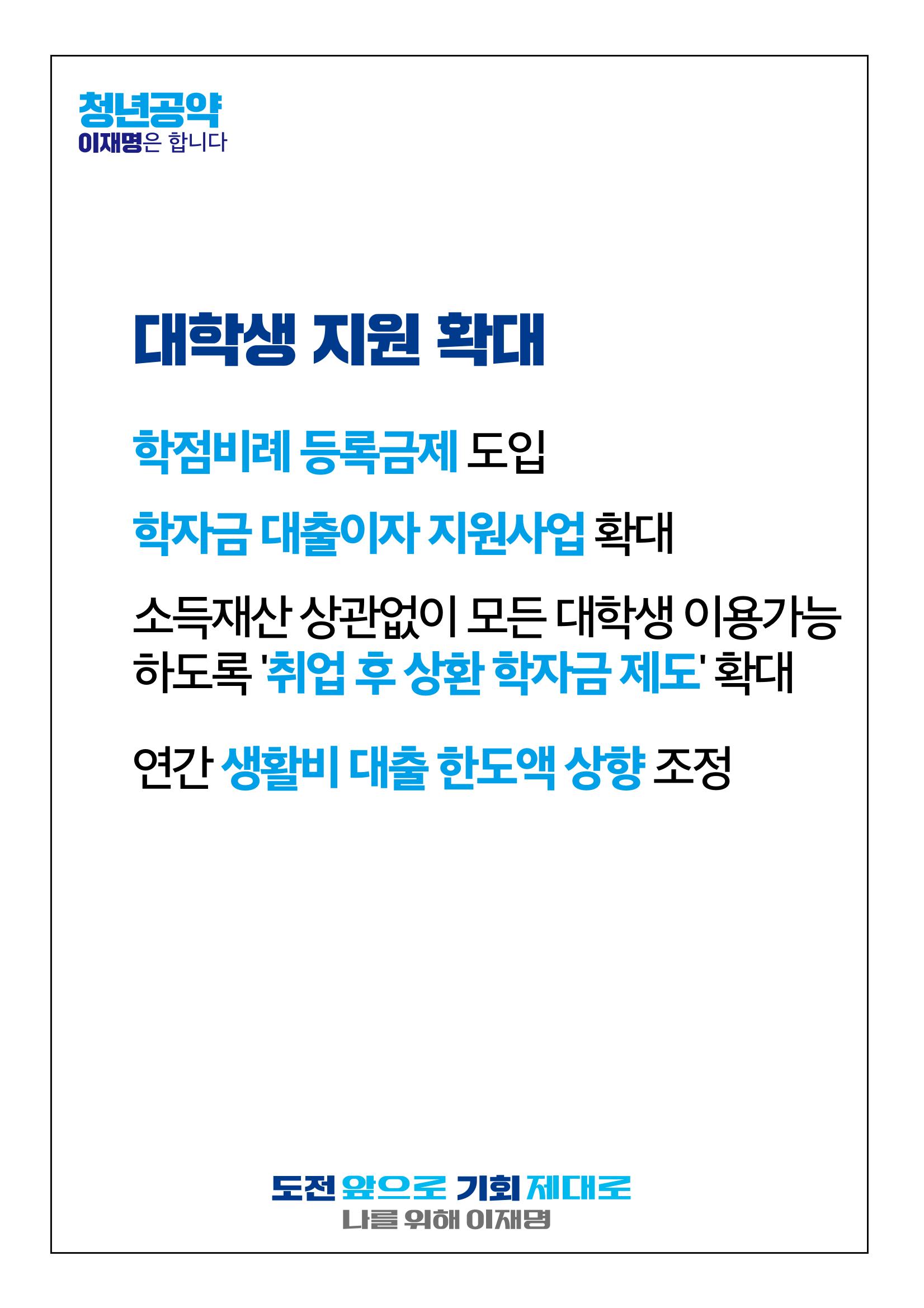 청년공약_이재명은 합니다. 8페이지