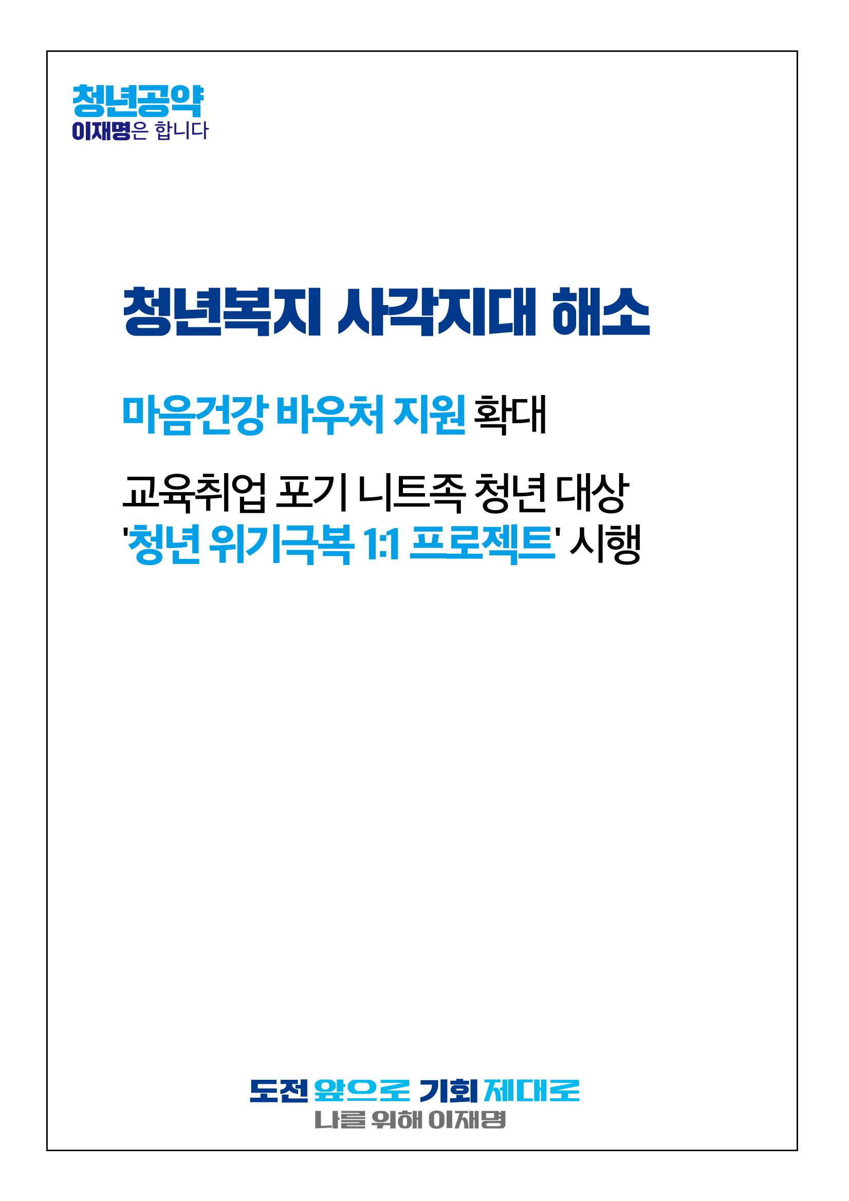 청년공약_이재명은 합니다. 9페이지