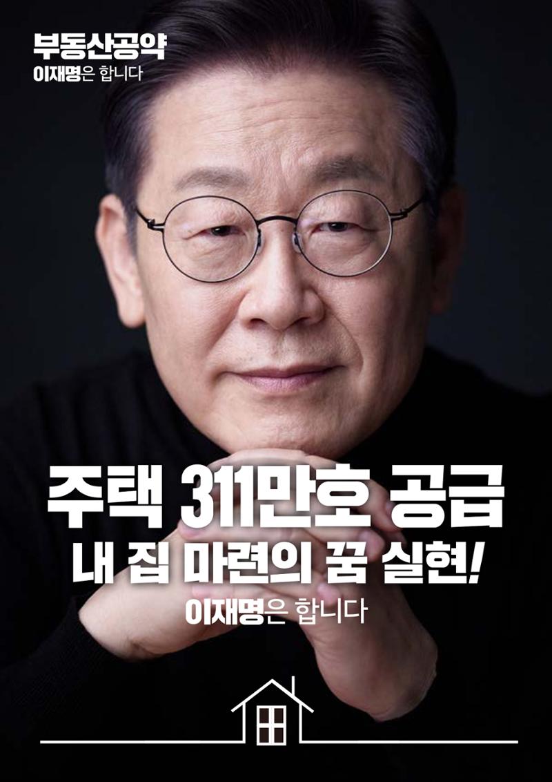 부동산공약_이재명은 합니다. 1페이지