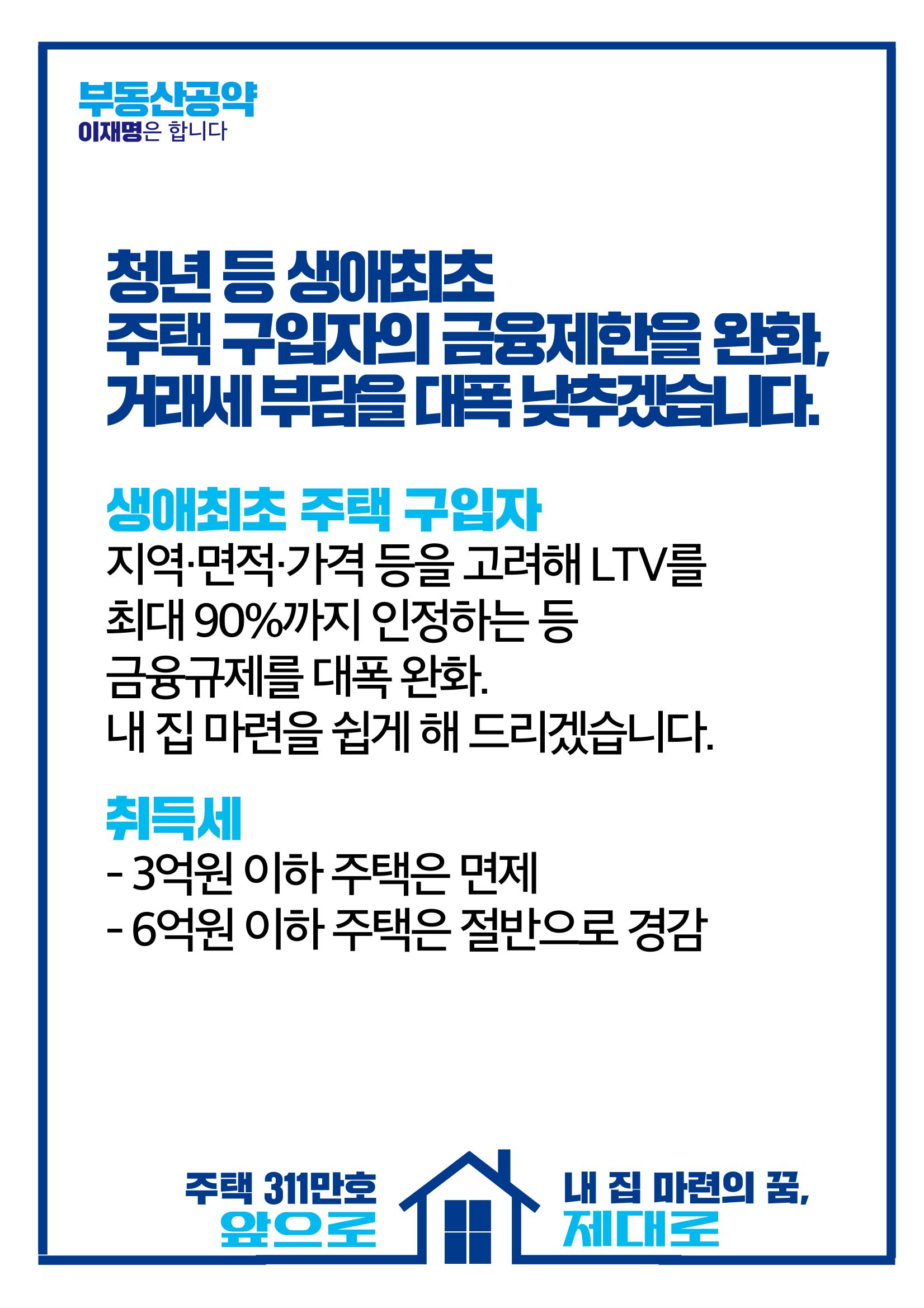 부동산공약_이재명은 합니다. 10페이지