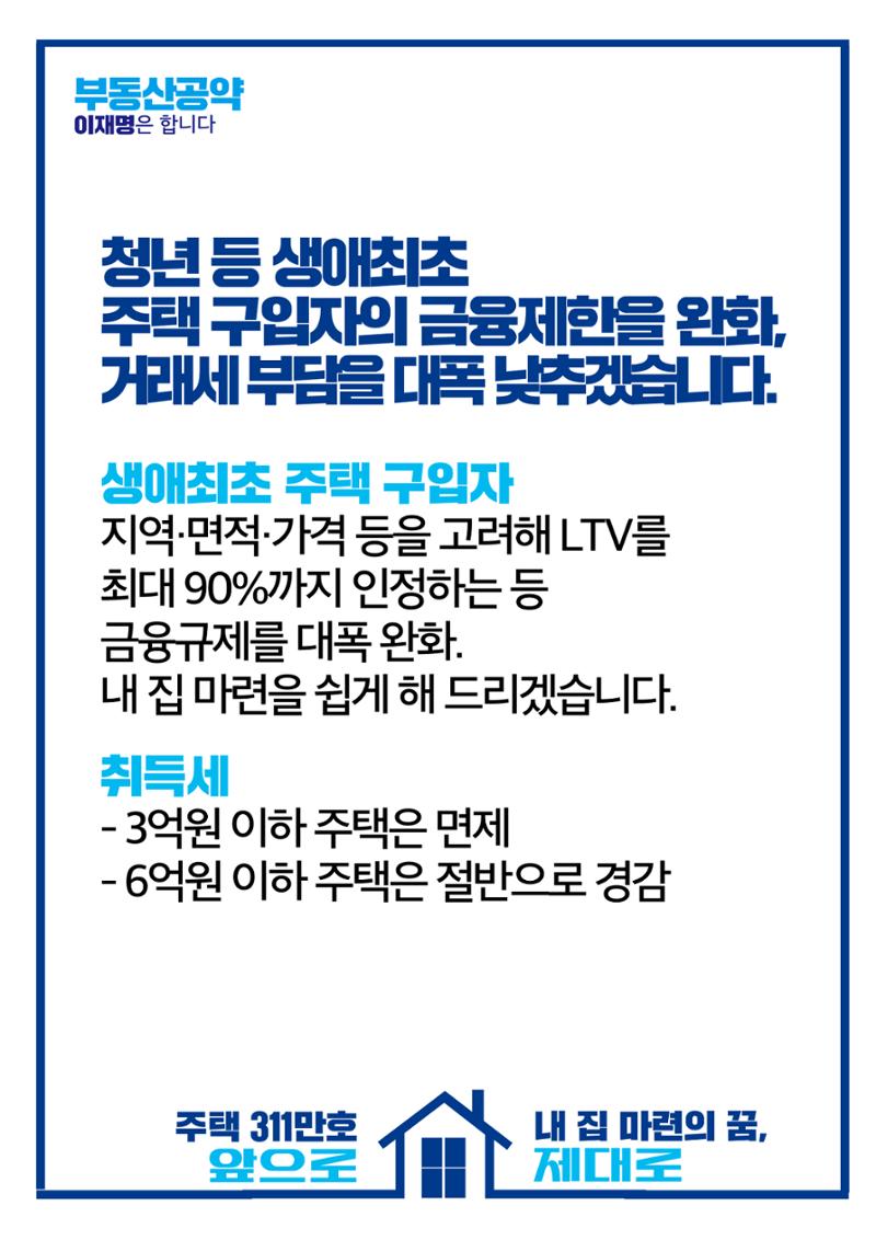 부동산공약_이재명은 합니다. 10페이지