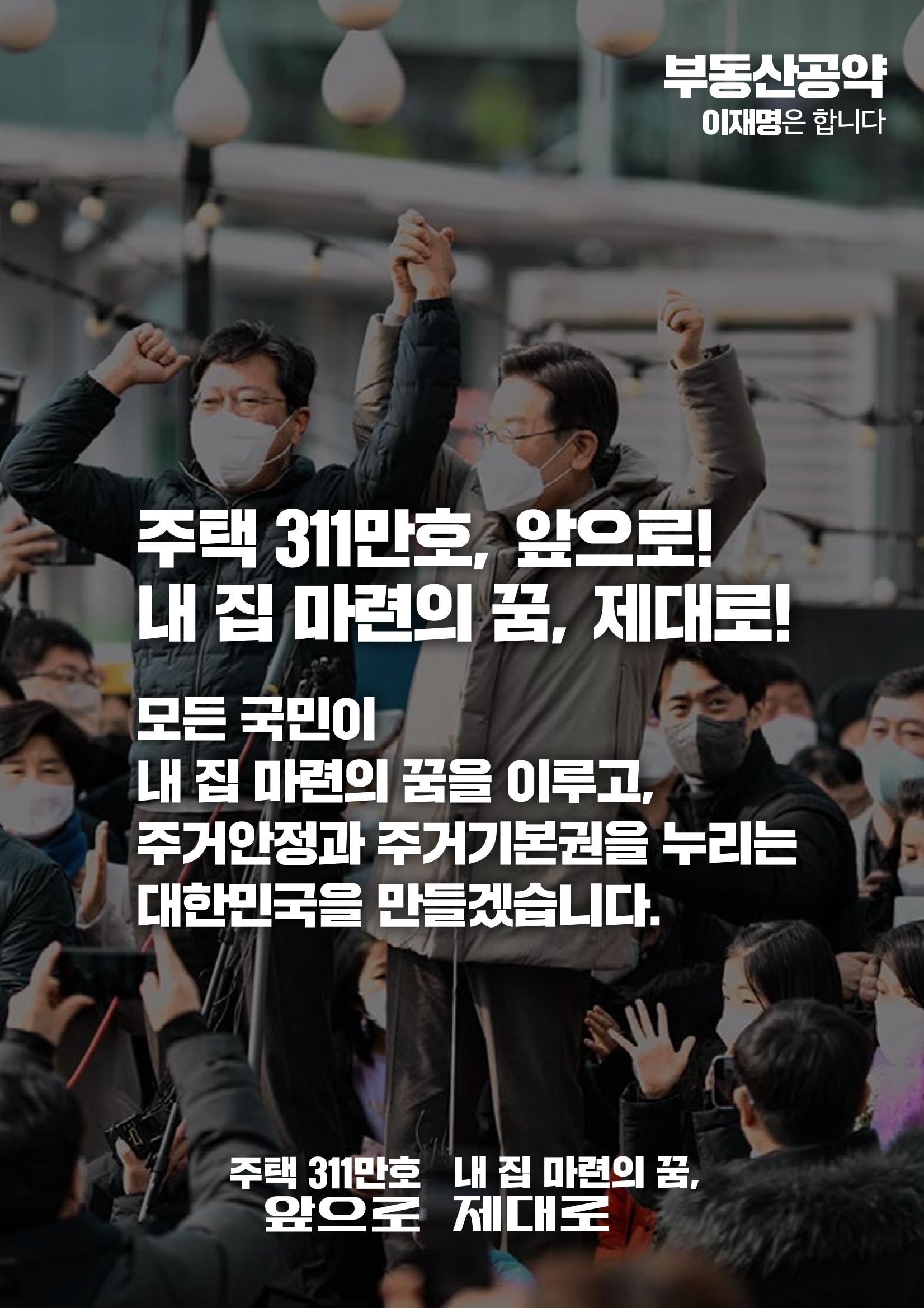 부동산공약_이재명은 합니다. 11페이지