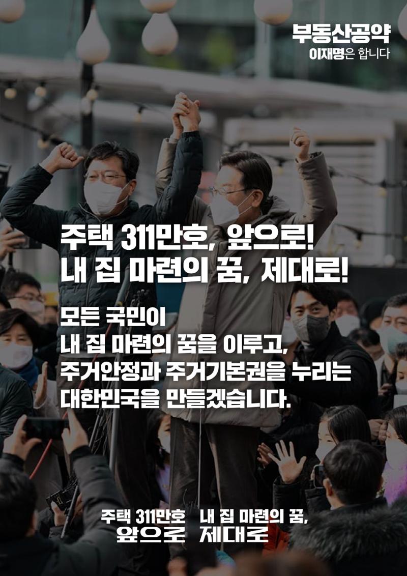 부동산공약_이재명은 합니다. 11페이지