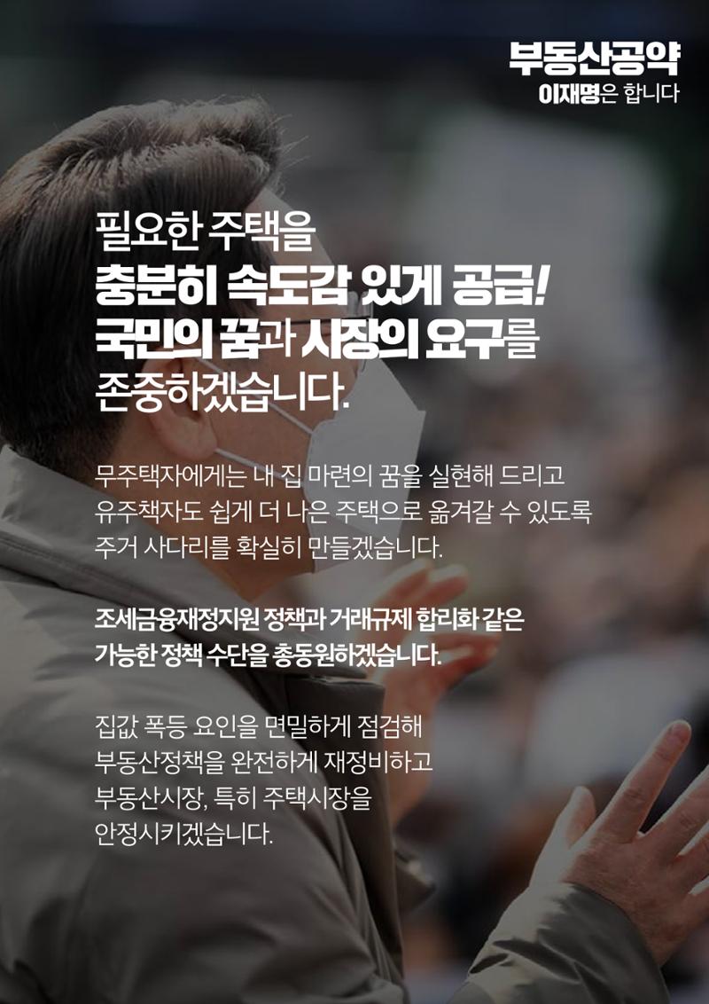 부동산공약_이재명은 합니다. 2페이지