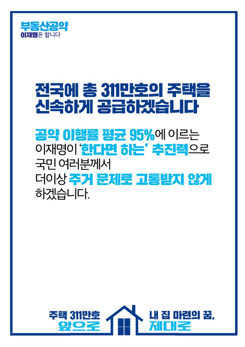 부동산공약_이재명은 합니다. 3페이지
