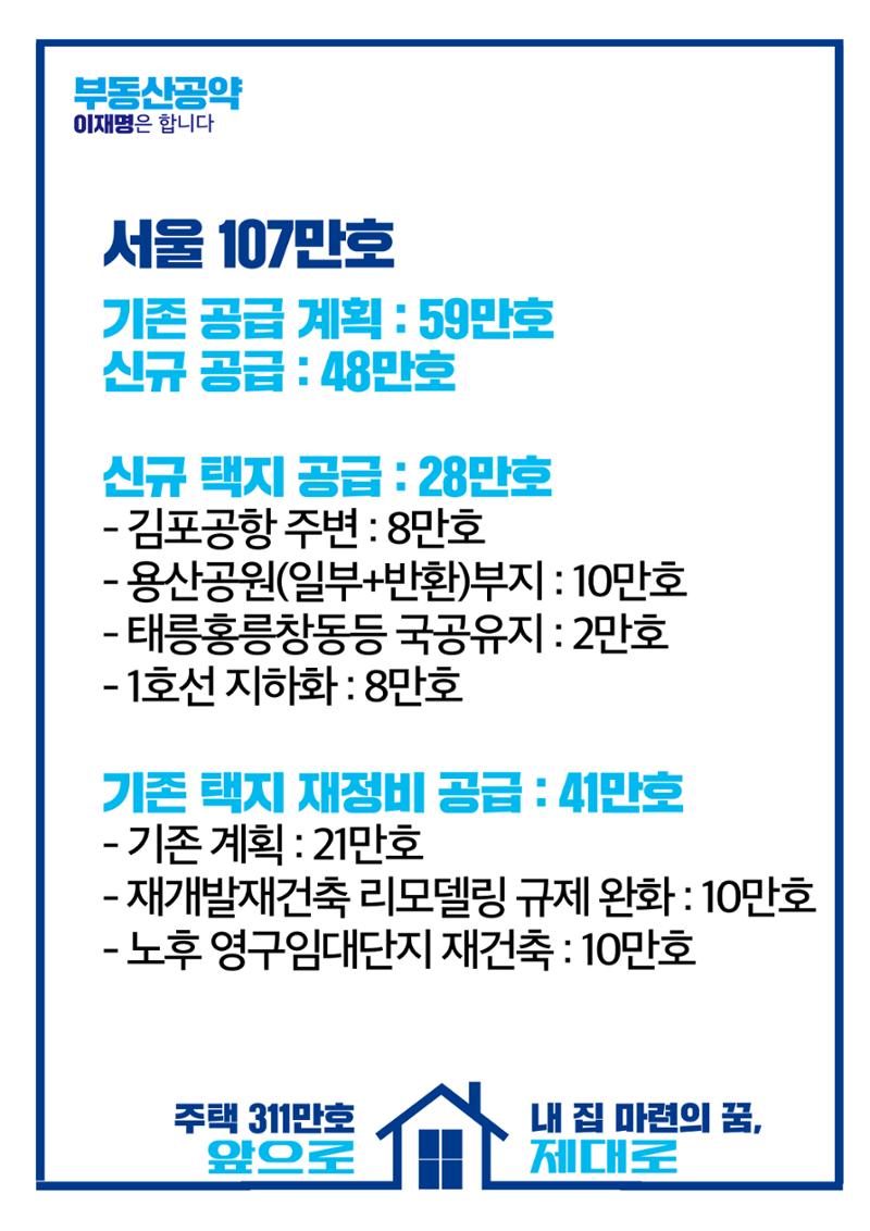 부동산공약_이재명은 합니다. 4페이지