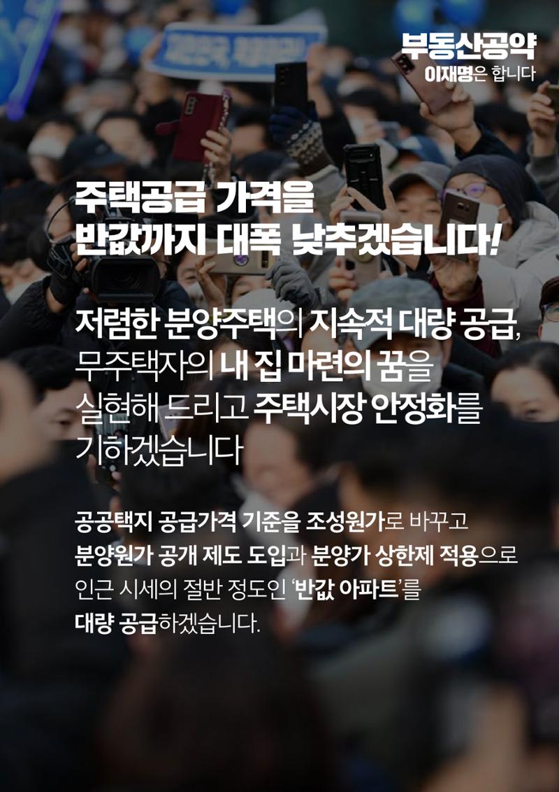 부동산공약_이재명은 합니다. 6페이지