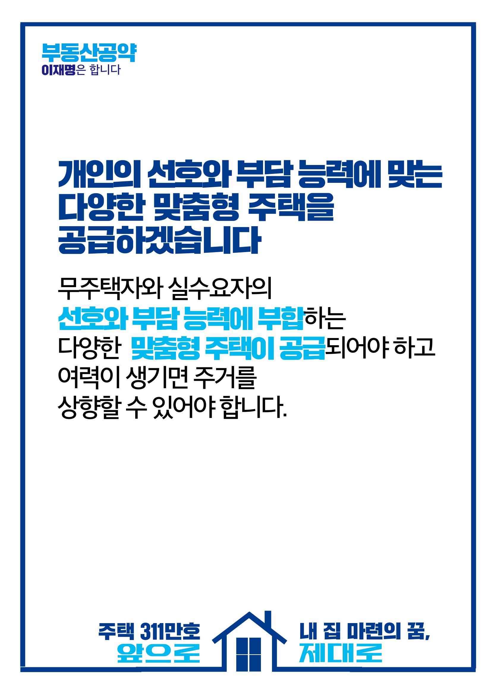부동산공약_이재명은 합니다. 7페이지